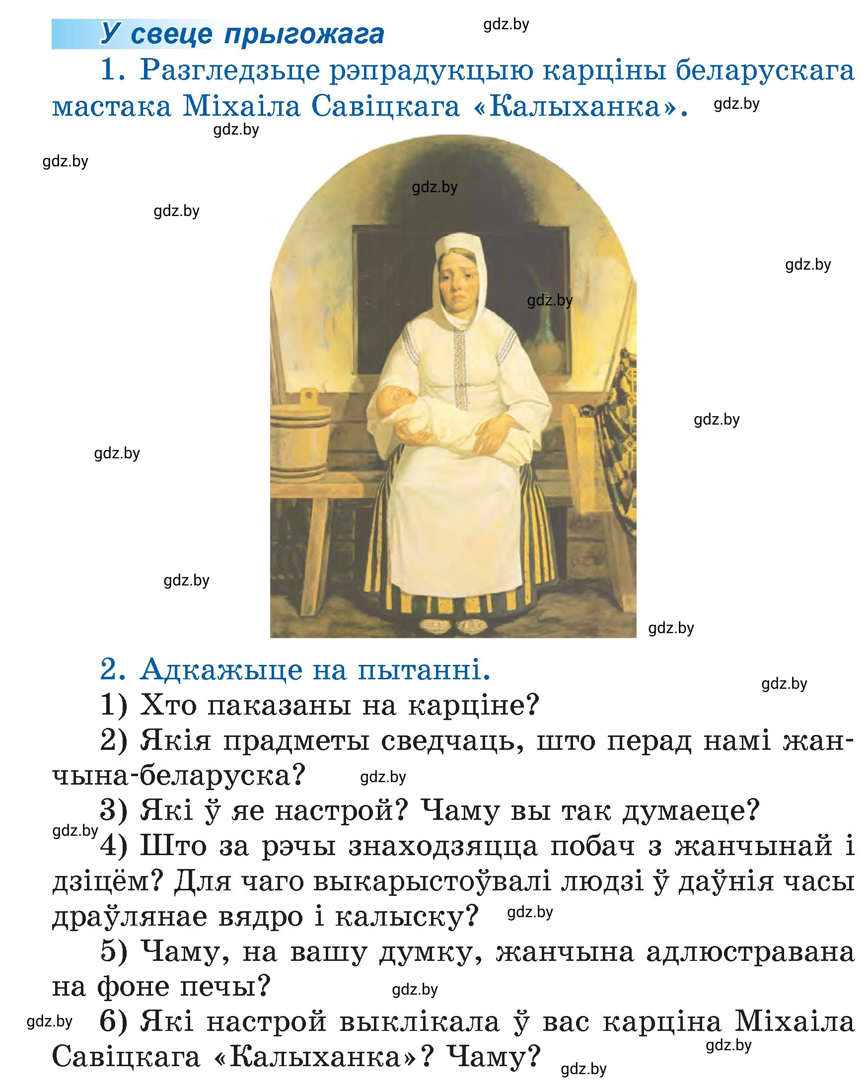 Условие  118 (страница 118) гдз по літаратурнаму чытанню 4 класс Жуковіч, Праскаловіч, учебник 1 часть