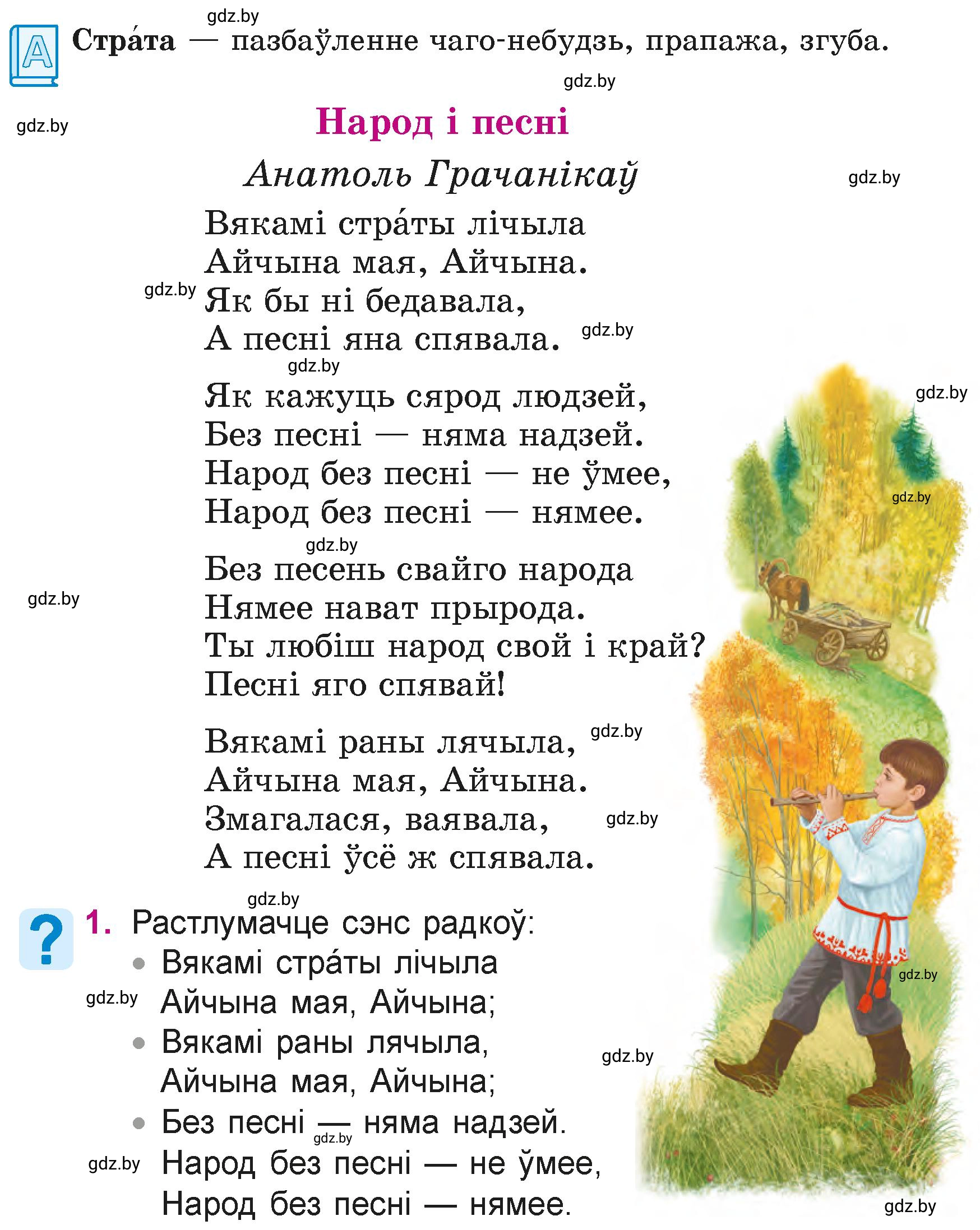 Условие  119 (страница 119) гдз по літаратурнаму чытанню 4 класс Жуковіч, Праскаловіч, учебник 1 часть