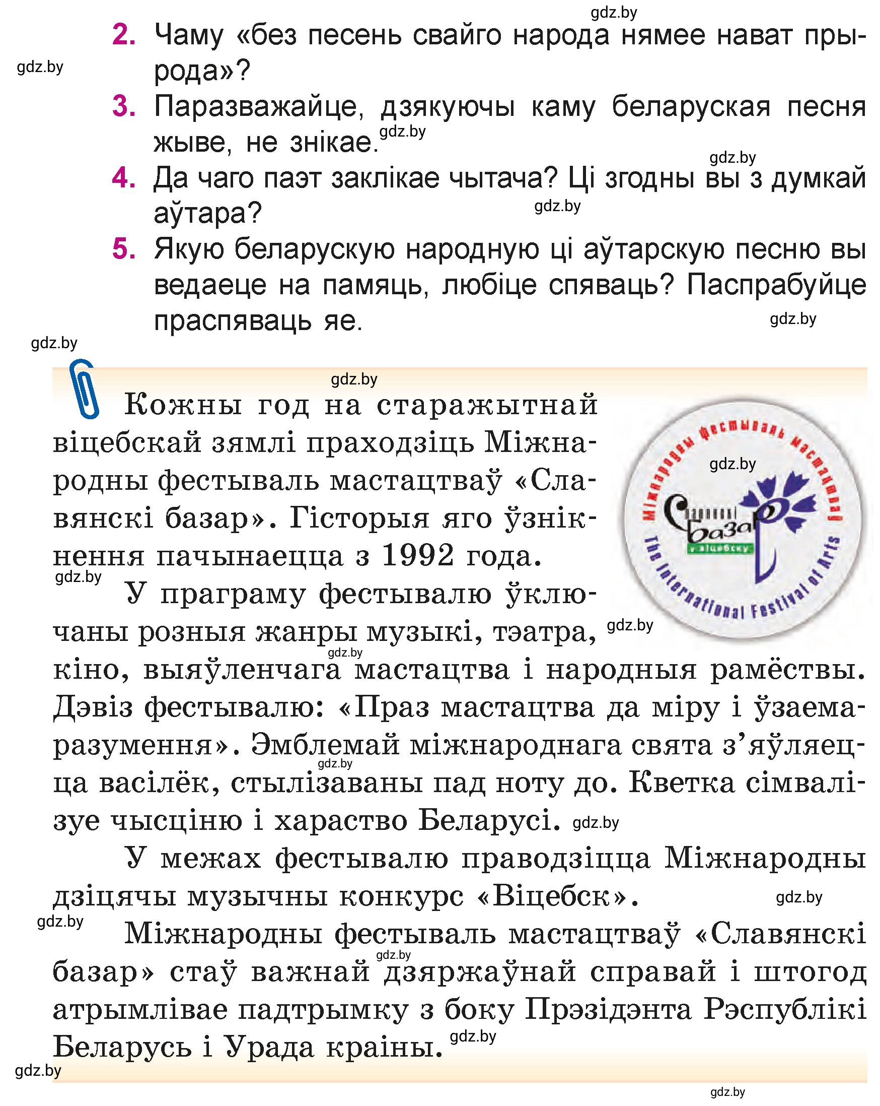 Условие  120 (страница 120) гдз по літаратурнаму чытанню 4 класс Жуковіч, Праскаловіч, учебник 1 часть