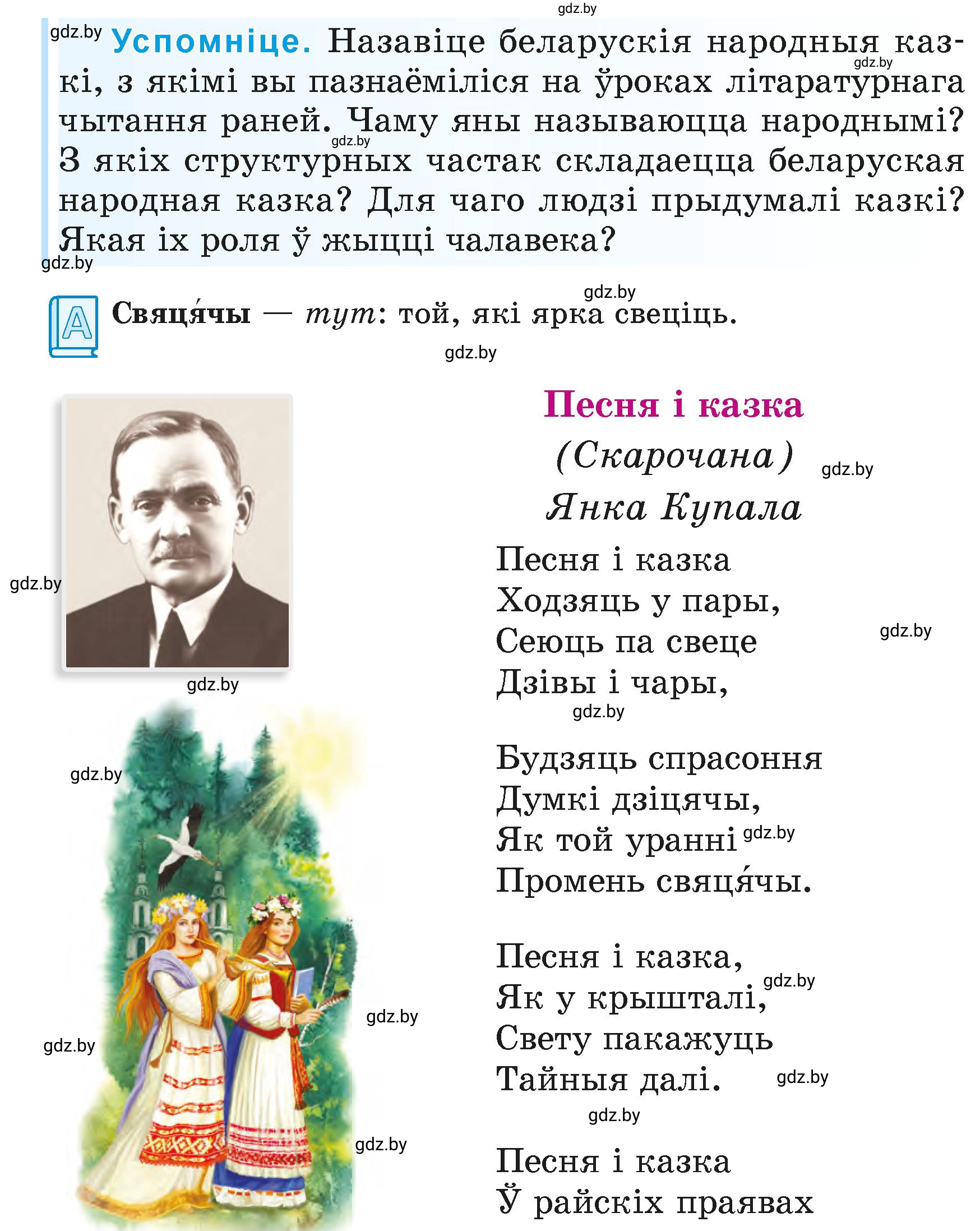 Условие  122 (страница 122) гдз по літаратурнаму чытанню 4 класс Жуковіч, Праскаловіч, учебник 1 часть