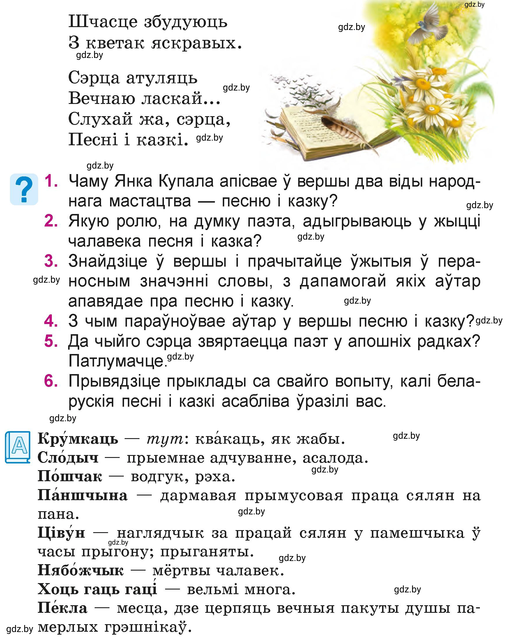 Условие  123 (страница 123) гдз по літаратурнаму чытанню 4 класс Жуковіч, Праскаловіч, учебник 1 часть