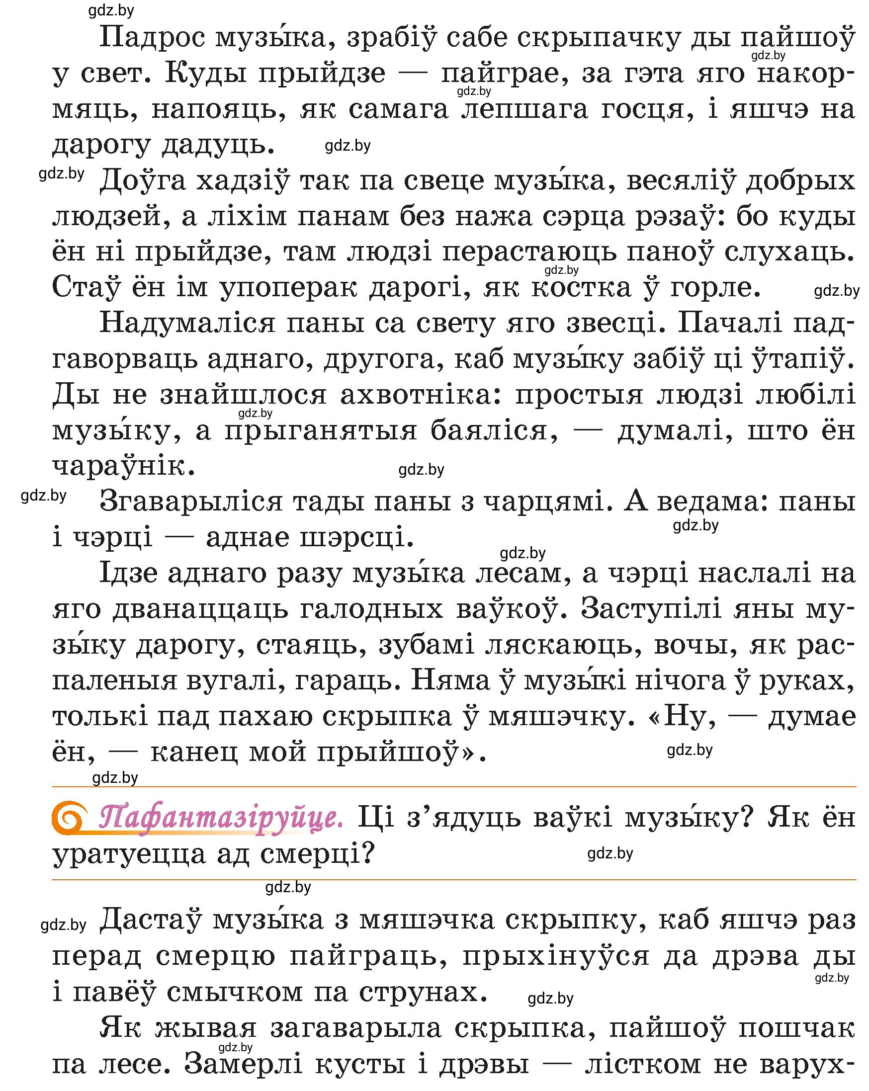 Условие  126 (страница 126) гдз по літаратурнаму чытанню 4 класс Жуковіч, Праскаловіч, учебник 1 часть