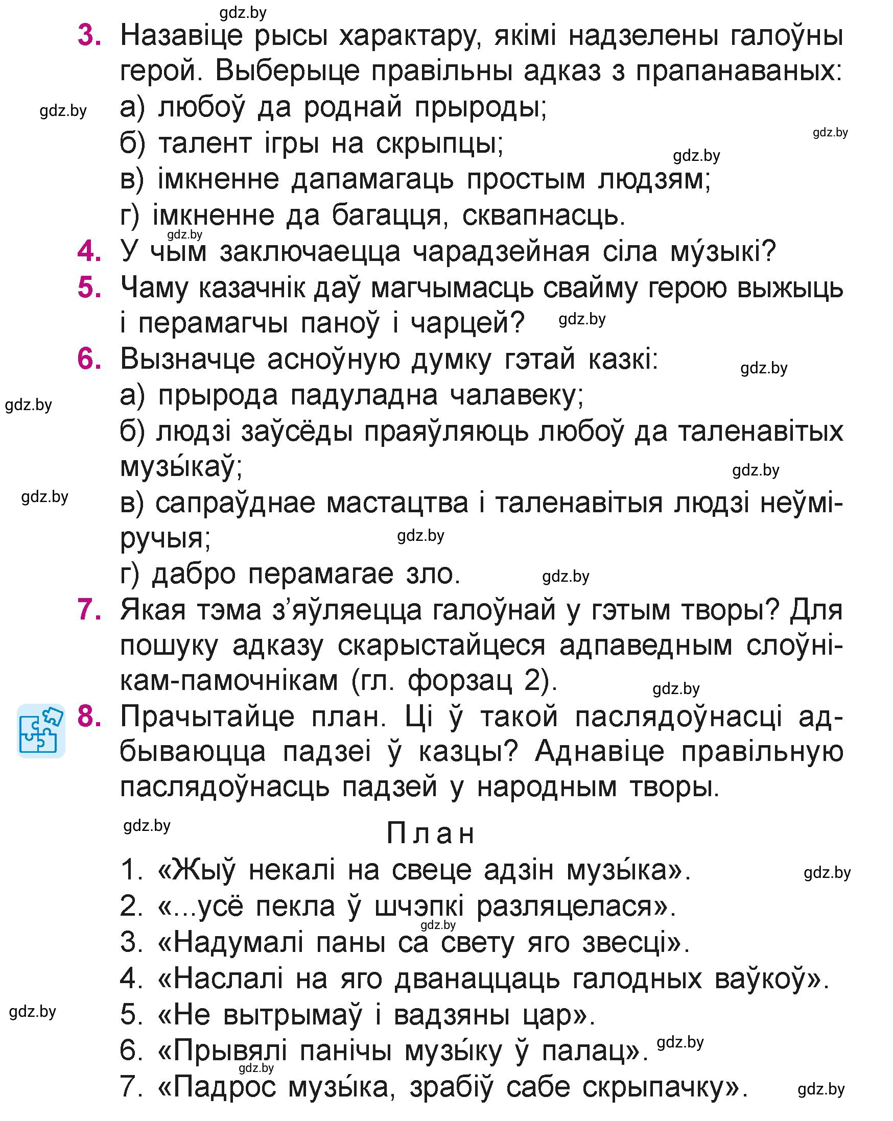 Условие  129 (страница 129) гдз по літаратурнаму чытанню 4 класс Жуковіч, Праскаловіч, учебник 1 часть