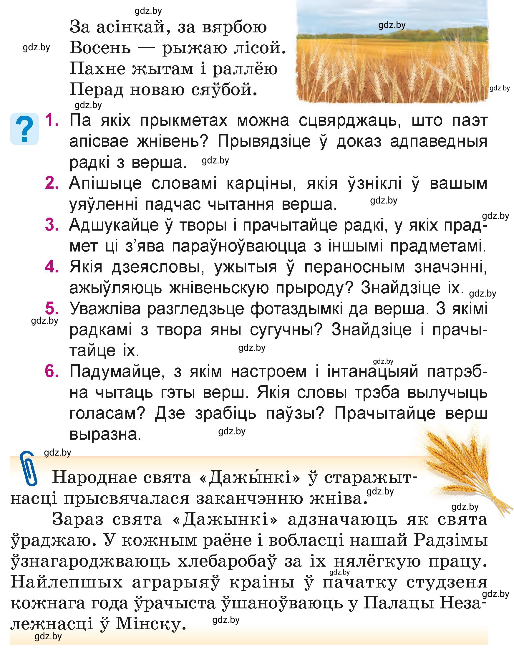 Условие  13 (страница 13) гдз по літаратурнаму чытанню 4 класс Жуковіч, Праскаловіч, учебник 1 часть