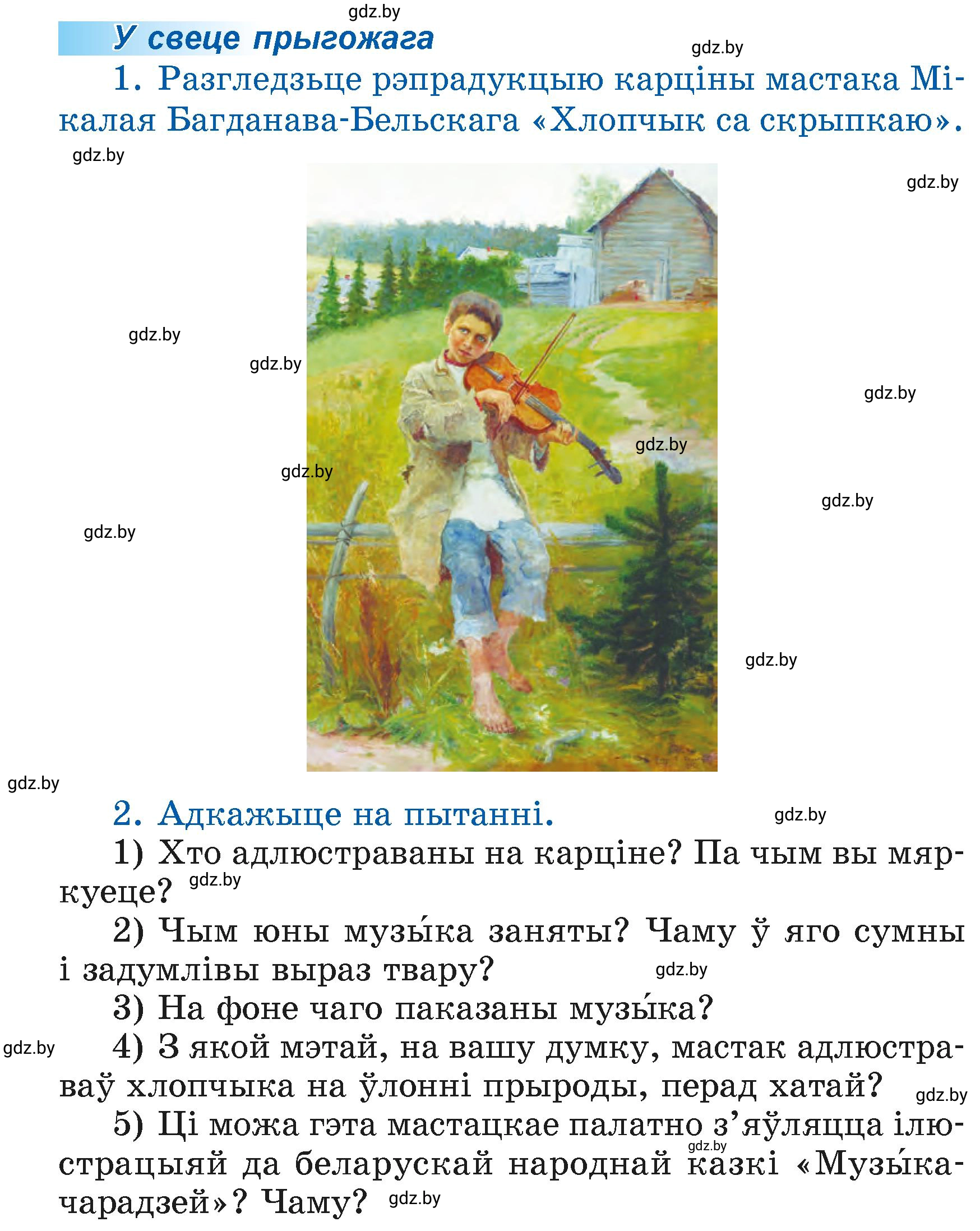 Условие  130 (страница 130) гдз по літаратурнаму чытанню 4 класс Жуковіч, Праскаловіч, учебник 1 часть