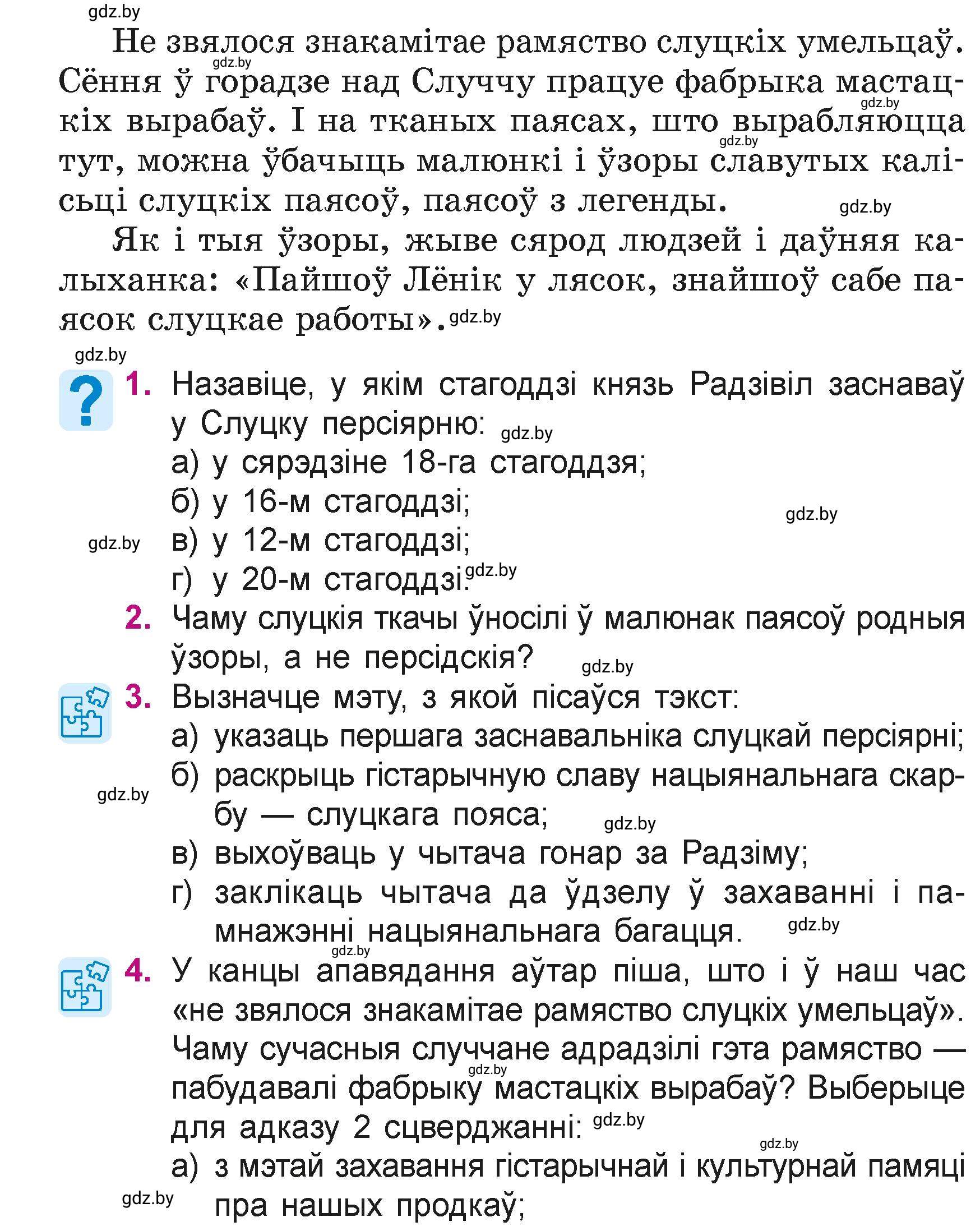 Условие  134 (страница 134) гдз по літаратурнаму чытанню 4 класс Жуковіч, Праскаловіч, учебник 1 часть