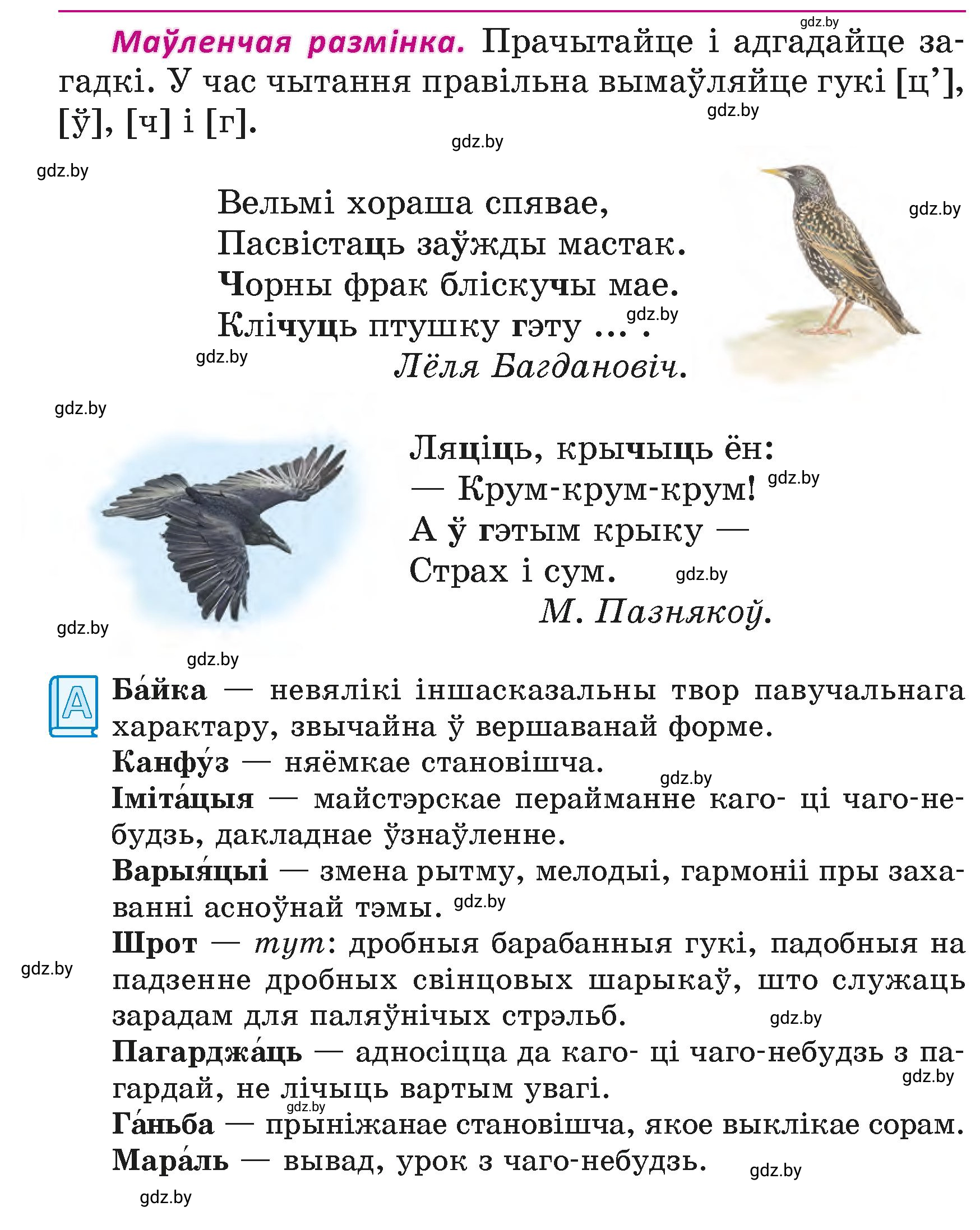 Условие  136 (страница 136) гдз по літаратурнаму чытанню 4 класс Жуковіч, Праскаловіч, учебник 1 часть