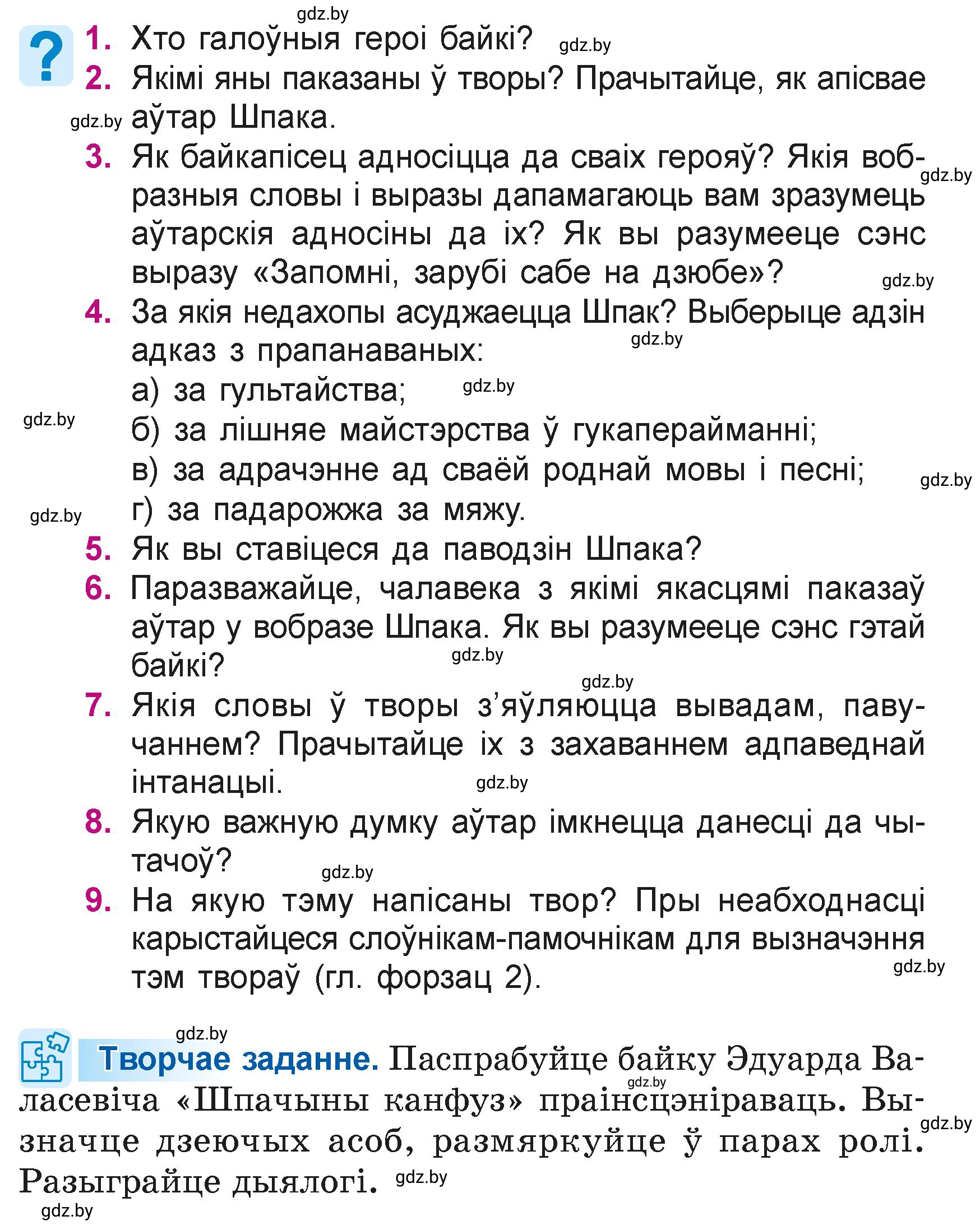 Условие  139 (страница 139) гдз по літаратурнаму чытанню 4 класс Жуковіч, Праскаловіч, учебник 1 часть