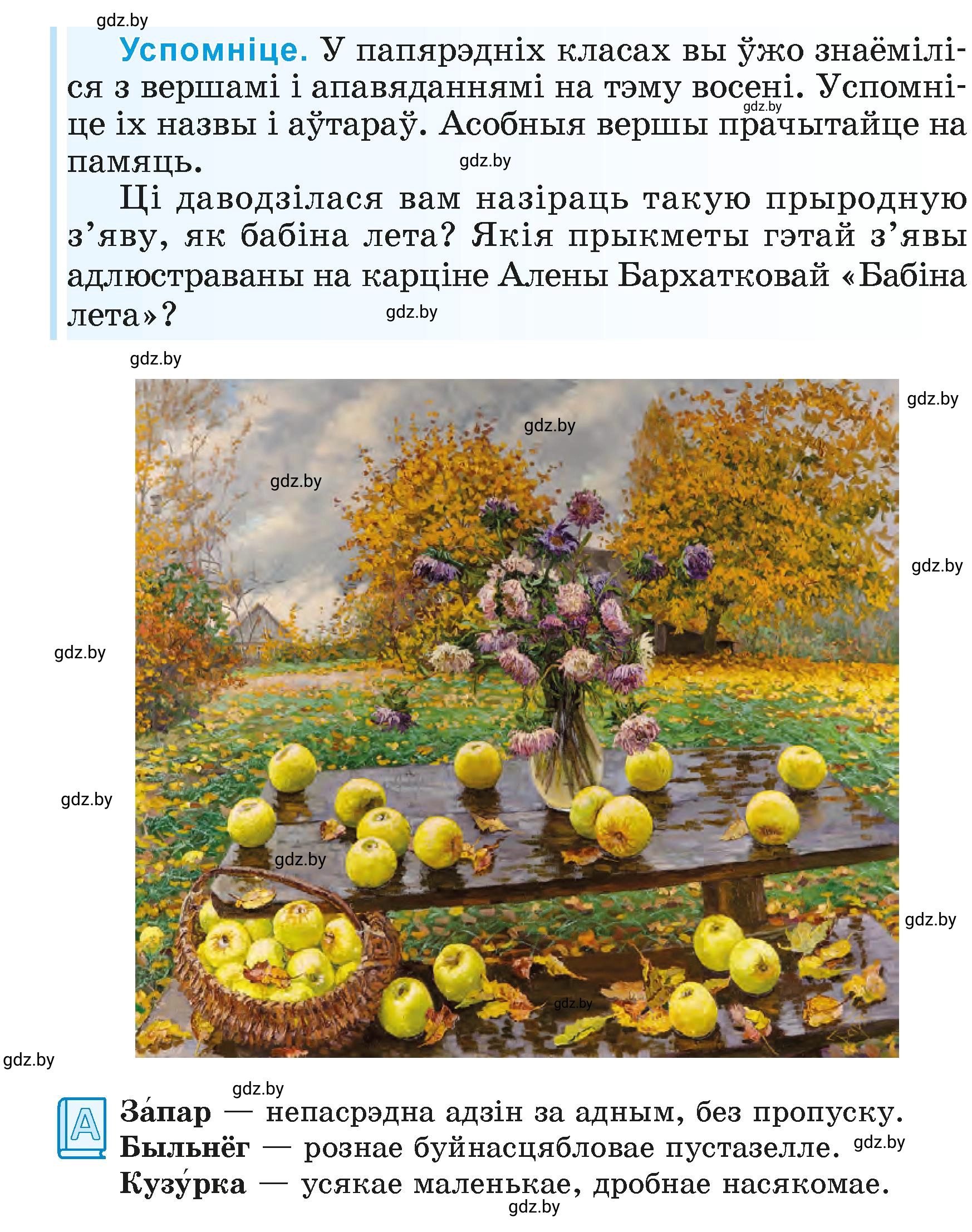 Условие  14 (страница 14) гдз по літаратурнаму чытанню 4 класс Жуковіч, Праскаловіч, учебник 1 часть