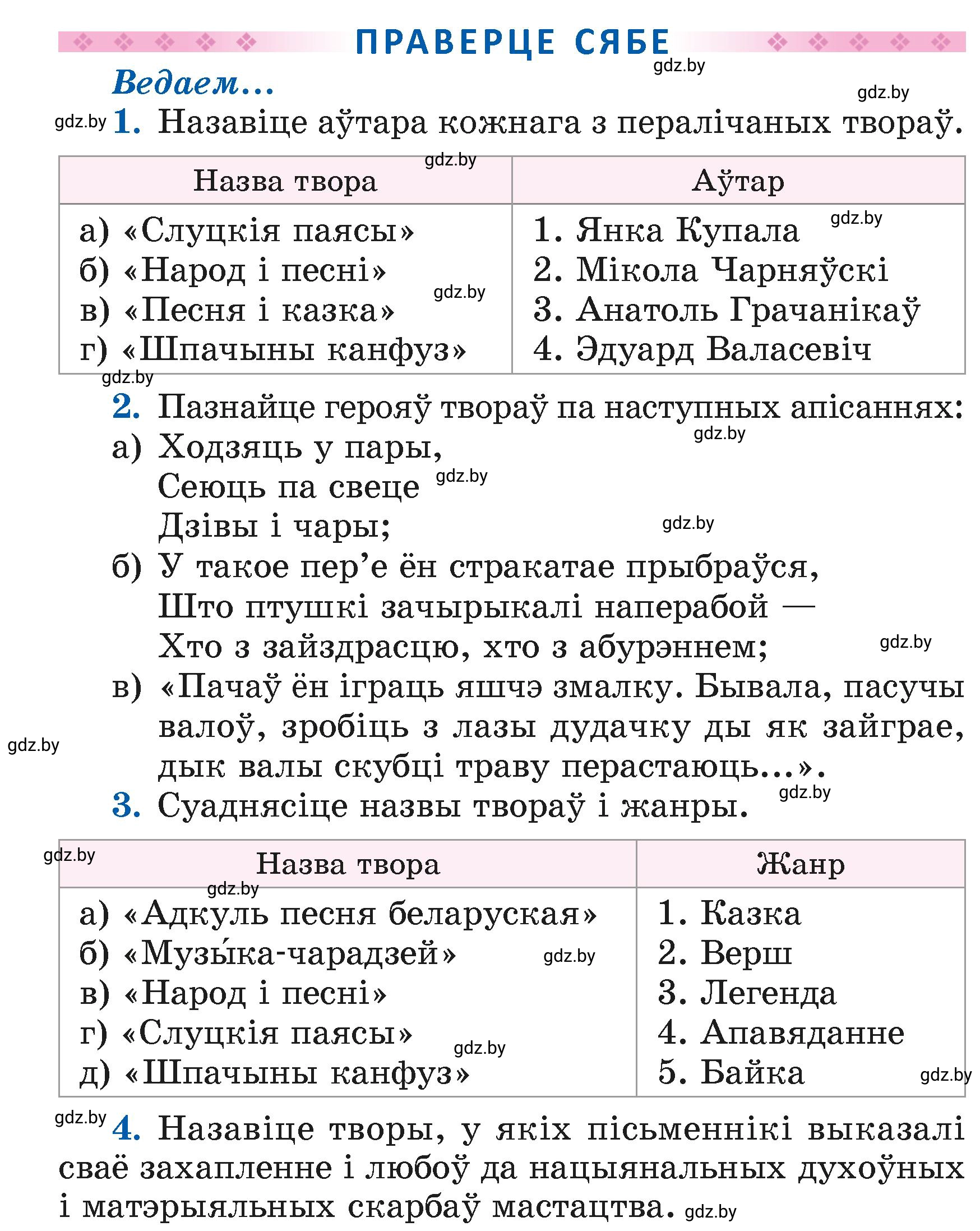 Условие  140 (страница 140) гдз по літаратурнаму чытанню 4 класс Жуковіч, Праскаловіч, учебник 1 часть