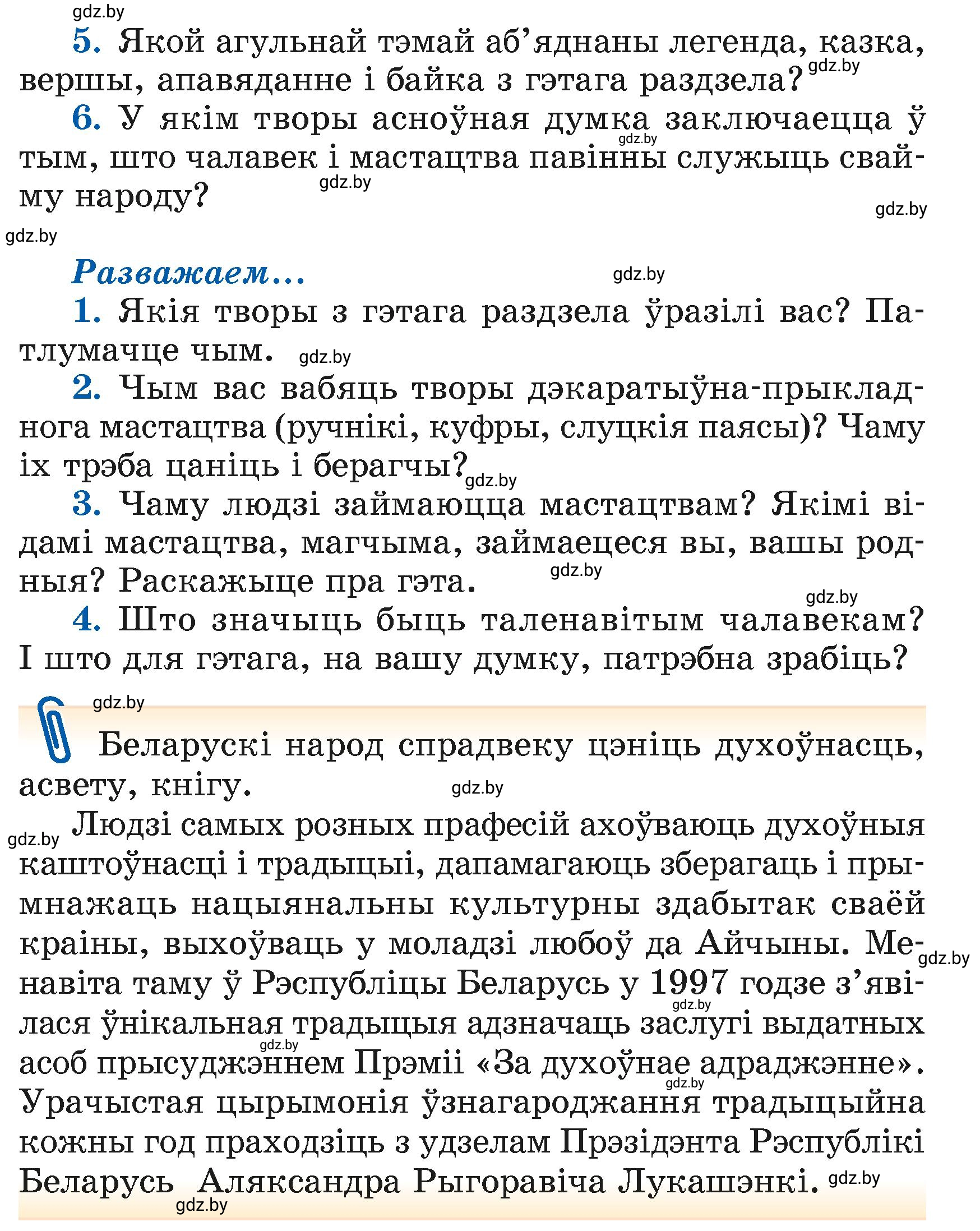 Условие  141 (страница 141) гдз по літаратурнаму чытанню 4 класс Жуковіч, Праскаловіч, учебник 1 часть