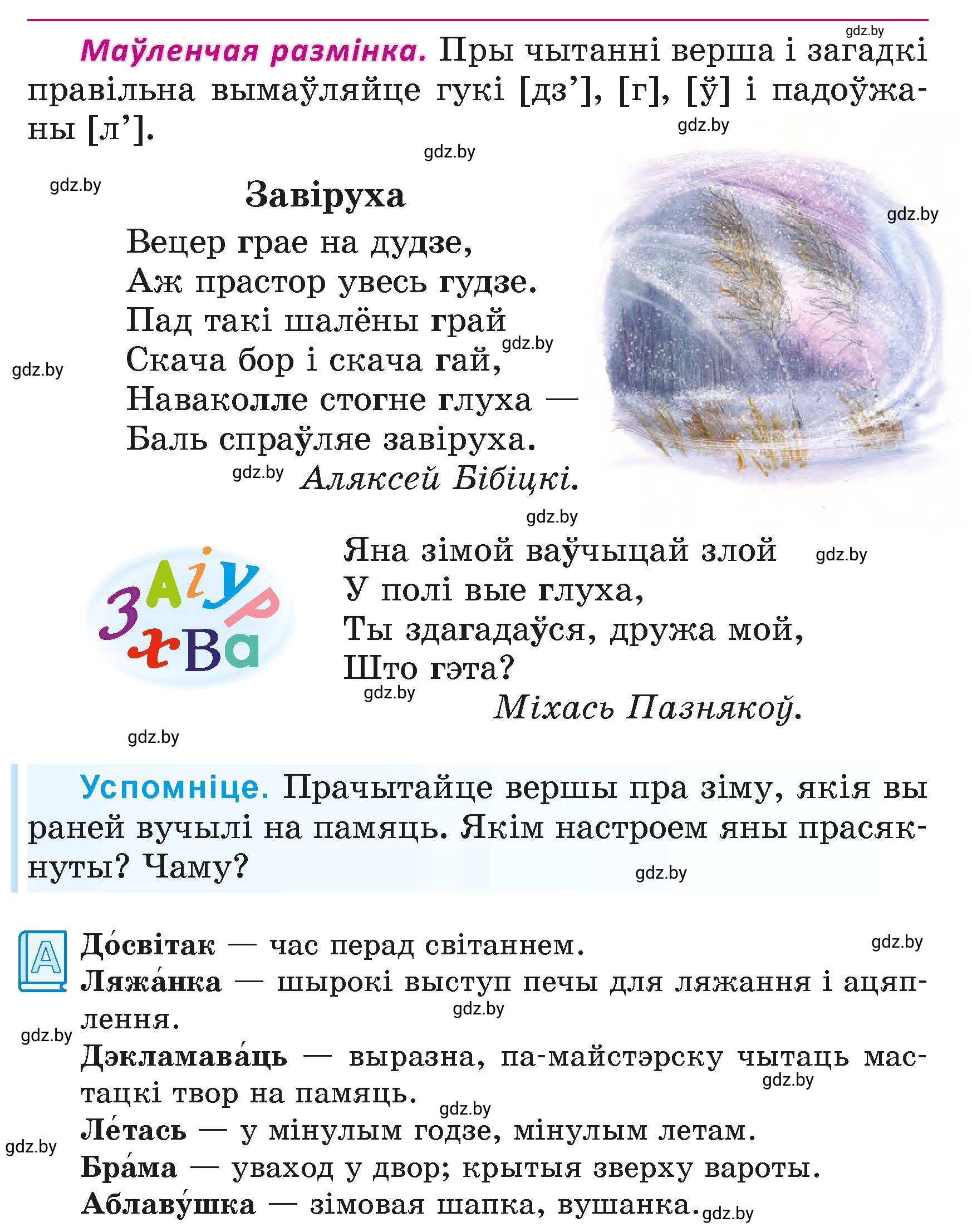 Условие  17 (страница 17) гдз по літаратурнаму чытанню 4 класс Жуковіч, Праскаловіч, учебник 1 часть