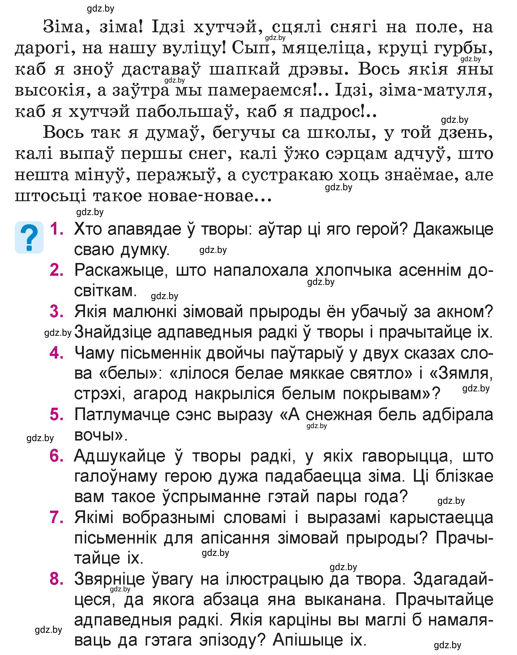 Условие  21 (страница 21) гдз по літаратурнаму чытанню 4 класс Жуковіч, Праскаловіч, учебник 1 часть