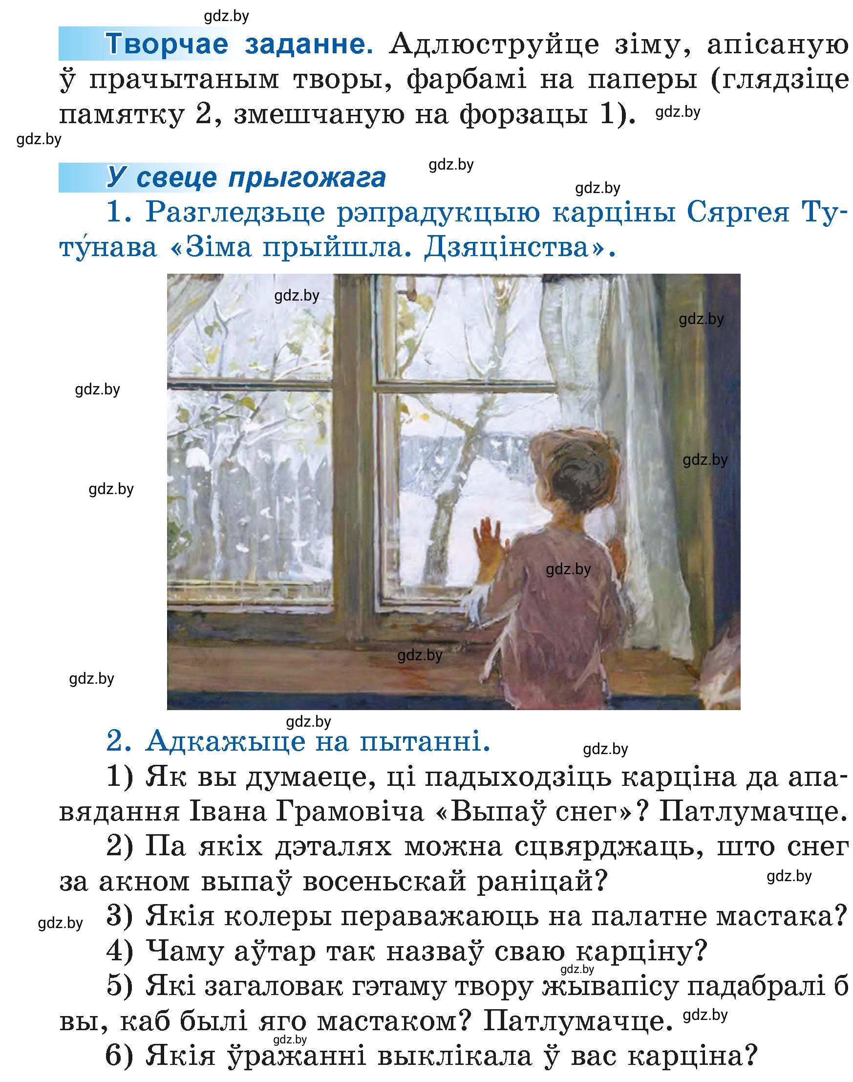 Условие  22 (страница 22) гдз по літаратурнаму чытанню 4 класс Жуковіч, Праскаловіч, учебник 1 часть