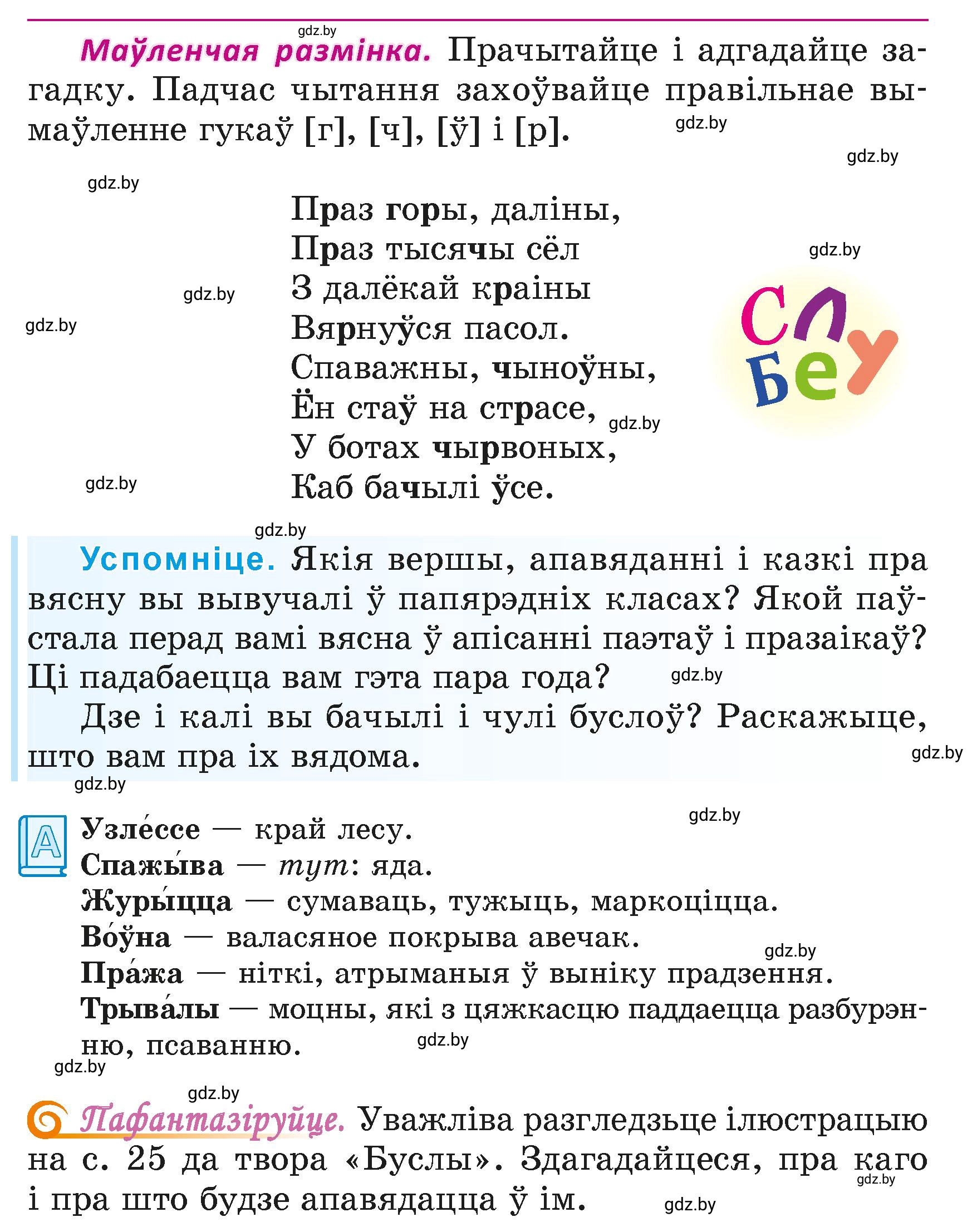 Условие  23 (страница 23) гдз по літаратурнаму чытанню 4 класс Жуковіч, Праскаловіч, учебник 1 часть