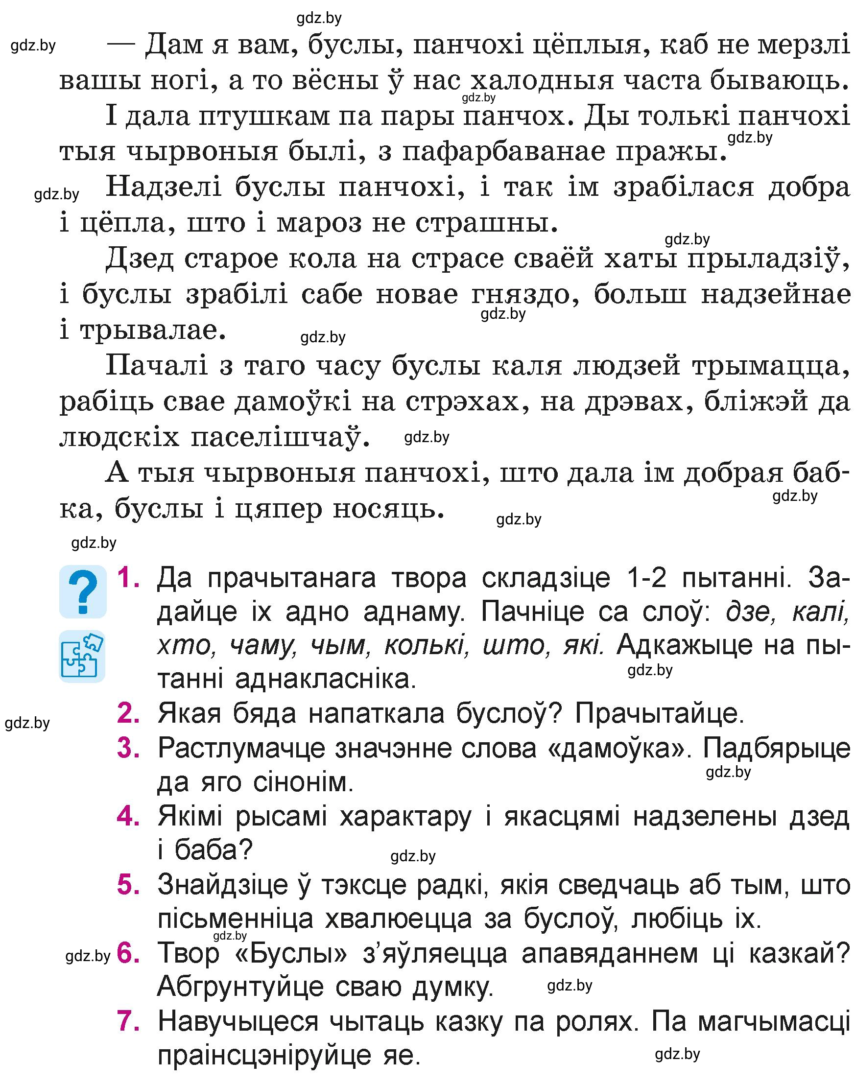 Условие  26 (страница 26) гдз по літаратурнаму чытанню 4 класс Жуковіч, Праскаловіч, учебник 1 часть