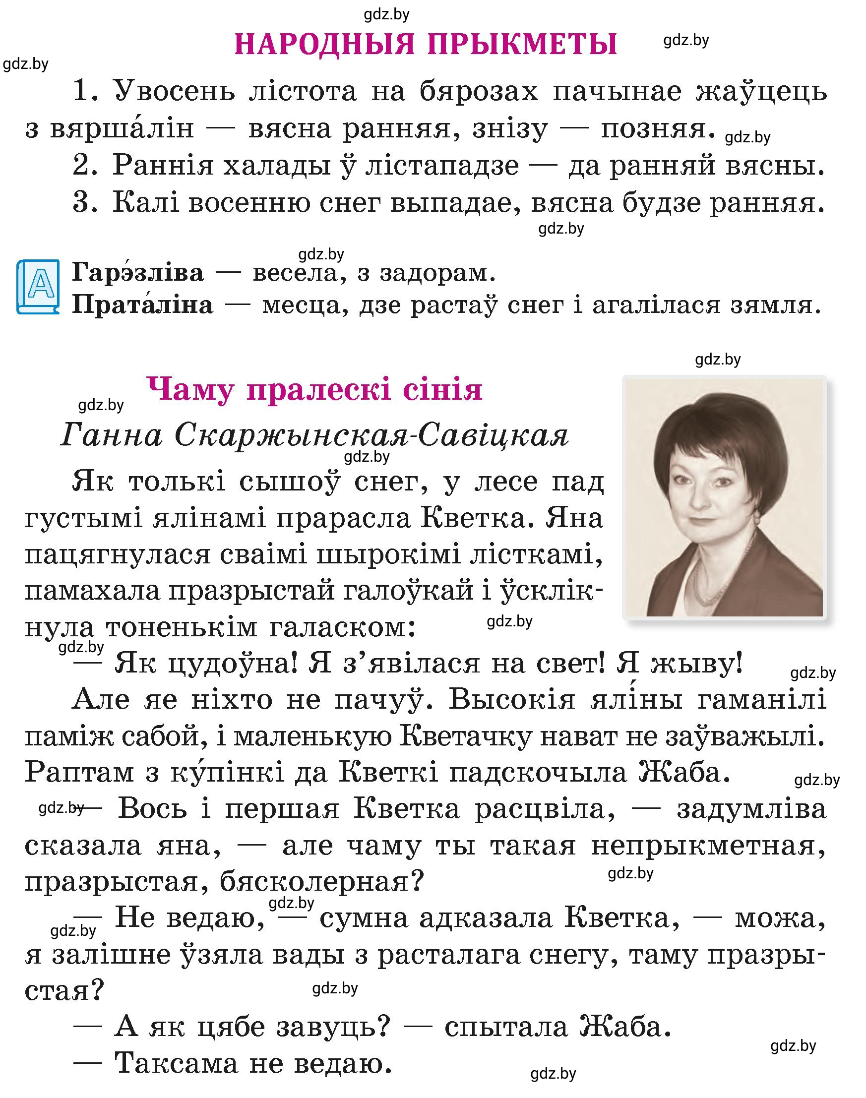 Условие  27 (страница 27) гдз по літаратурнаму чытанню 4 класс Жуковіч, Праскаловіч, учебник 1 часть