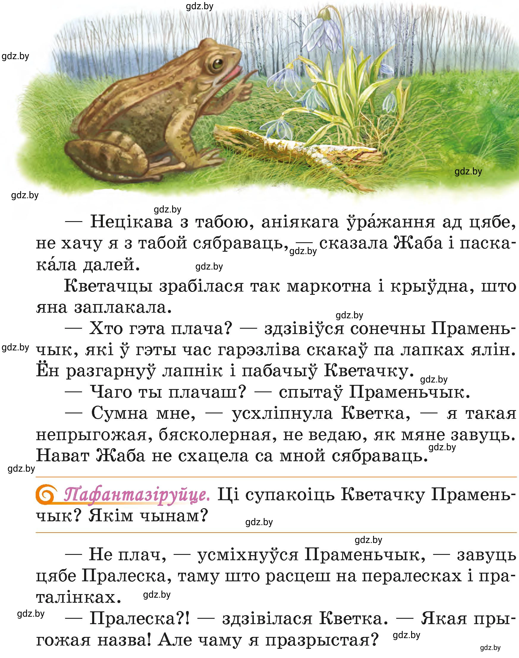 Условие  28 (страница 28) гдз по літаратурнаму чытанню 4 класс Жуковіч, Праскаловіч, учебник 1 часть