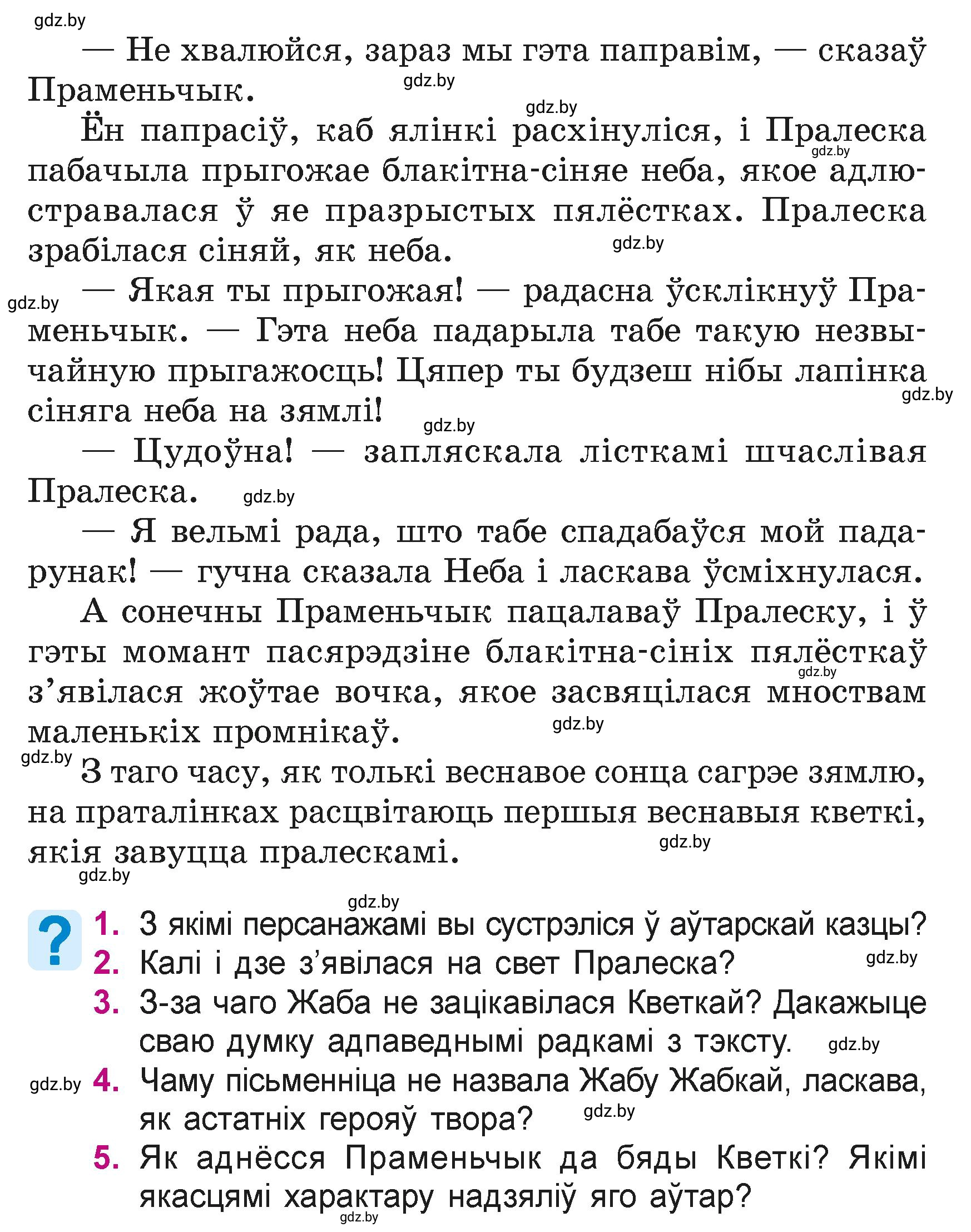 Условие  29 (страница 29) гдз по літаратурнаму чытанню 4 класс Жуковіч, Праскаловіч, учебник 1 часть