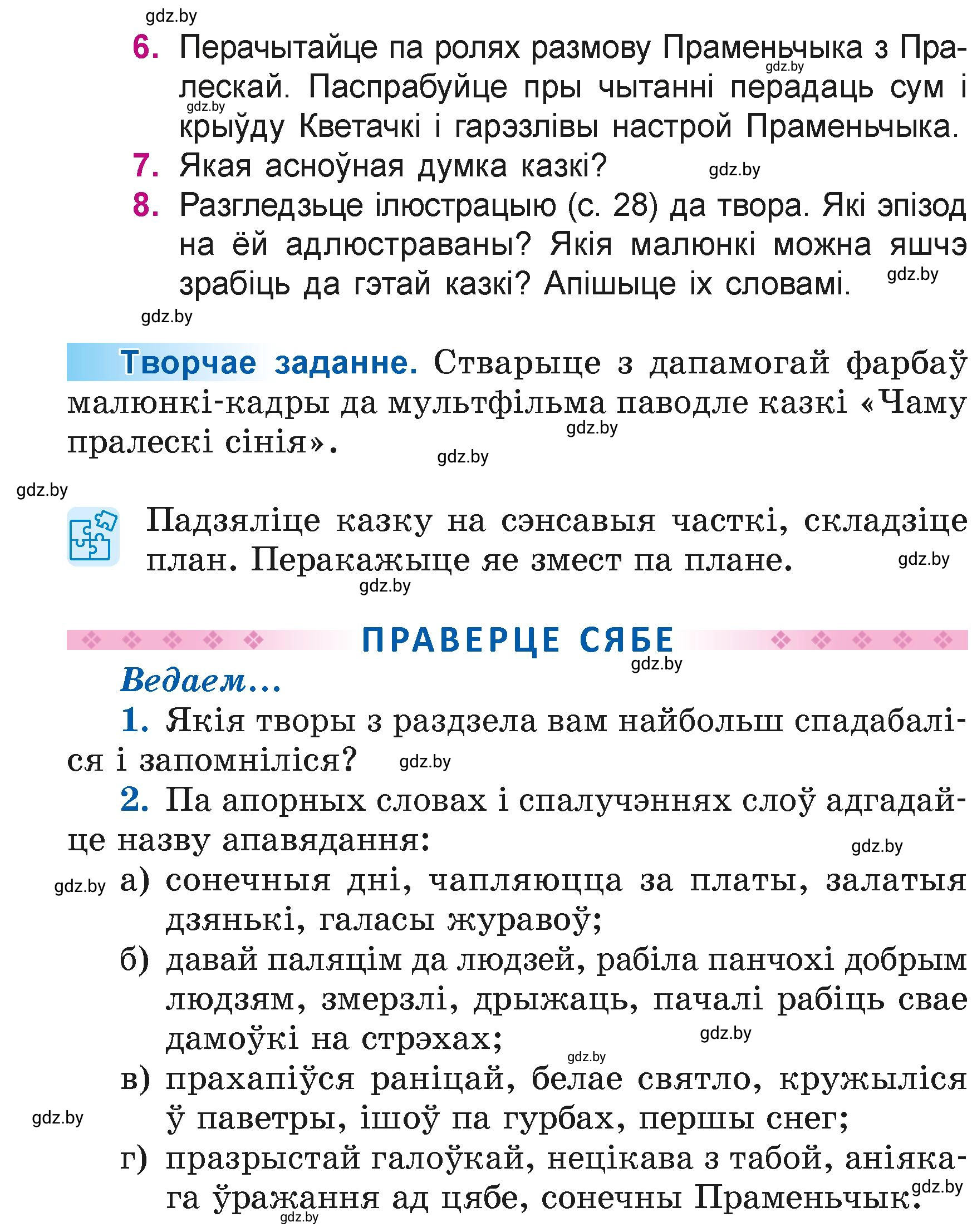 Условие  30 (страница 30) гдз по літаратурнаму чытанню 4 класс Жуковіч, Праскаловіч, учебник 1 часть