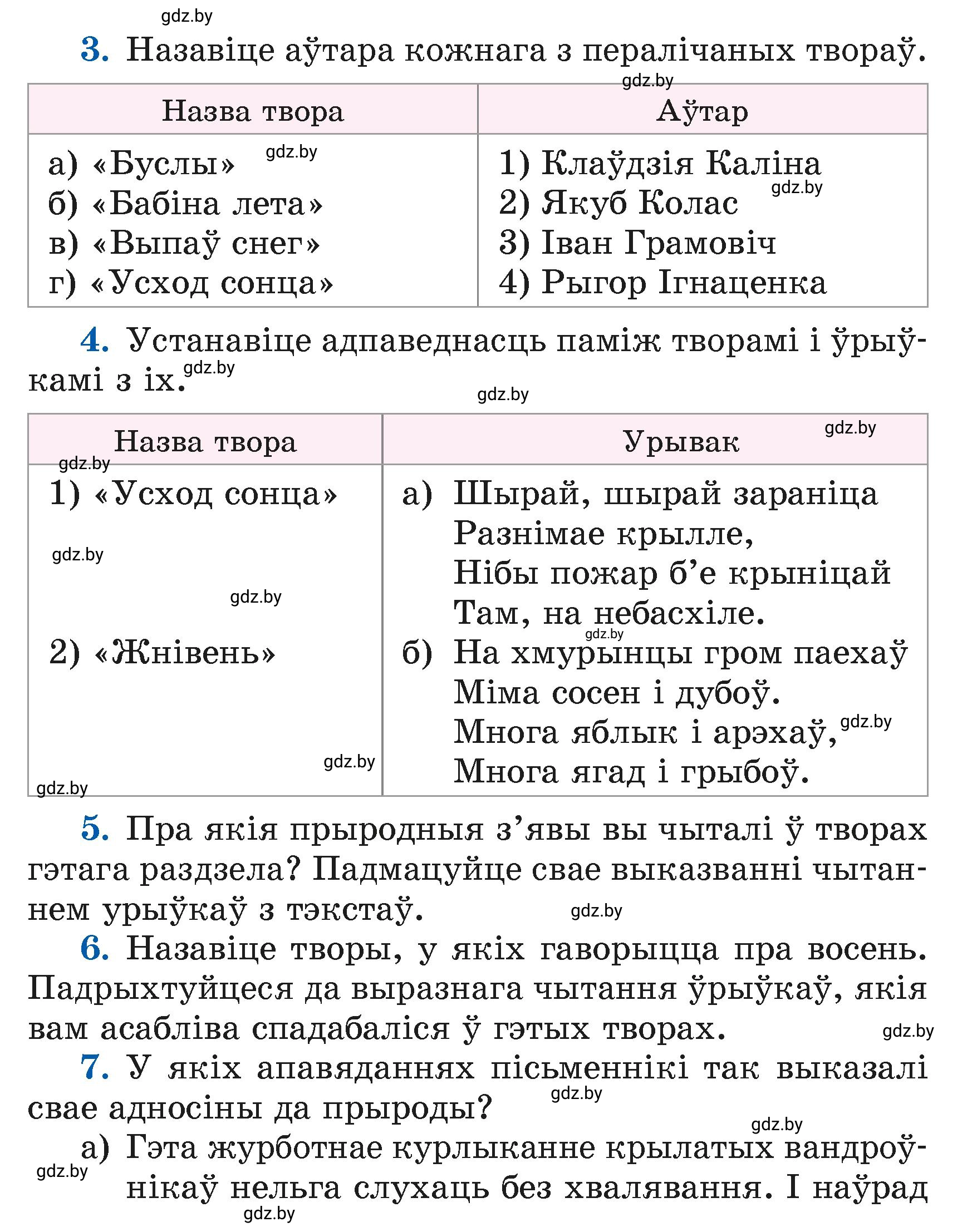 Условие  31 (страница 31) гдз по літаратурнаму чытанню 4 класс Жуковіч, Праскаловіч, учебник 1 часть