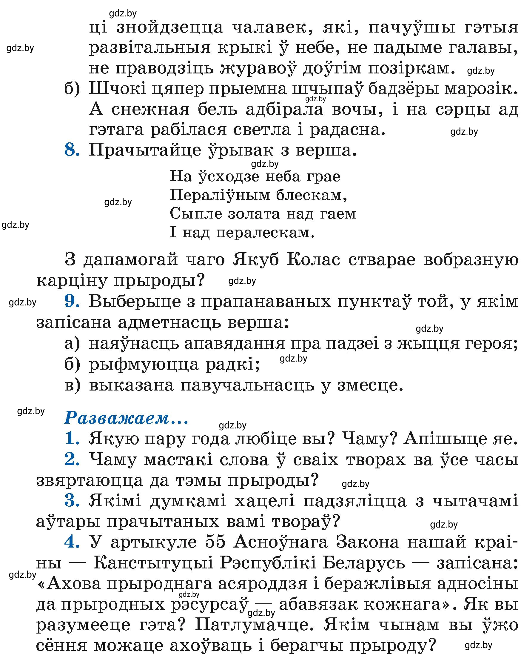 Условие  32 (страница 32) гдз по літаратурнаму чытанню 4 класс Жуковіч, Праскаловіч, учебник 1 часть