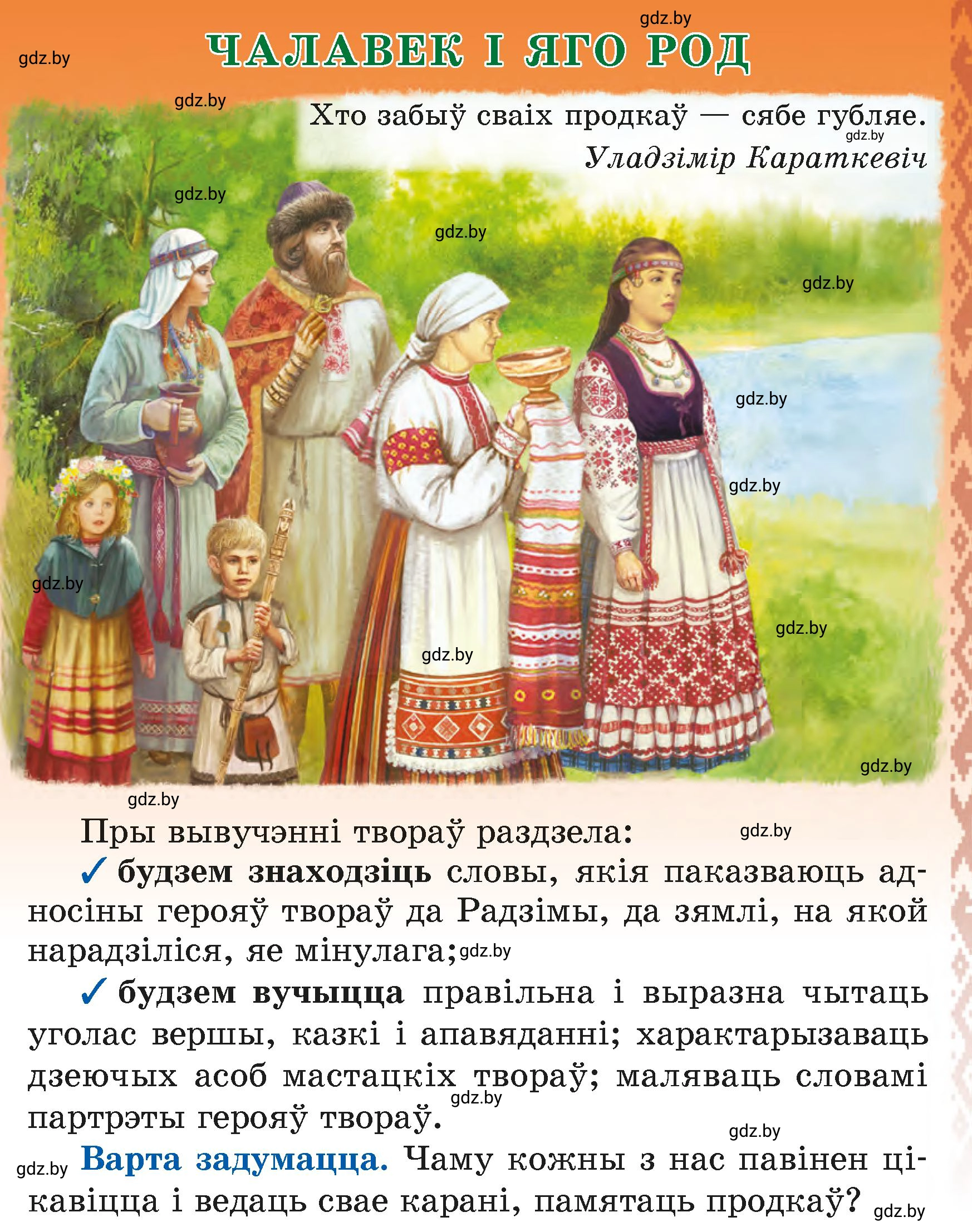 Условие  33 (страница 33) гдз по літаратурнаму чытанню 4 класс Жуковіч, Праскаловіч, учебник 1 часть