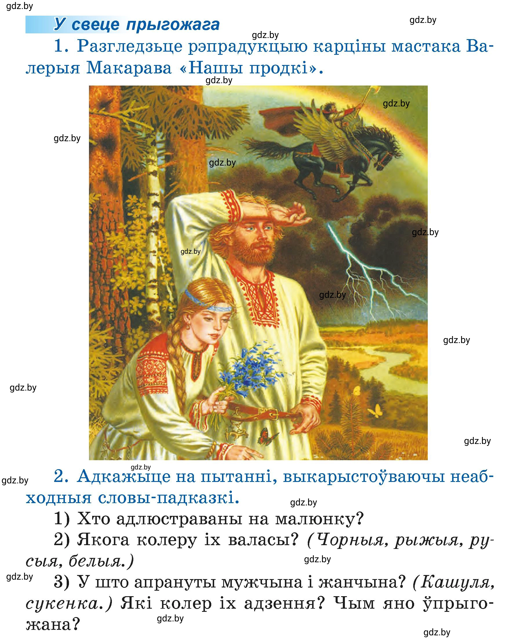 Условие  34 (страница 34) гдз по літаратурнаму чытанню 4 класс Жуковіч, Праскаловіч, учебник 1 часть