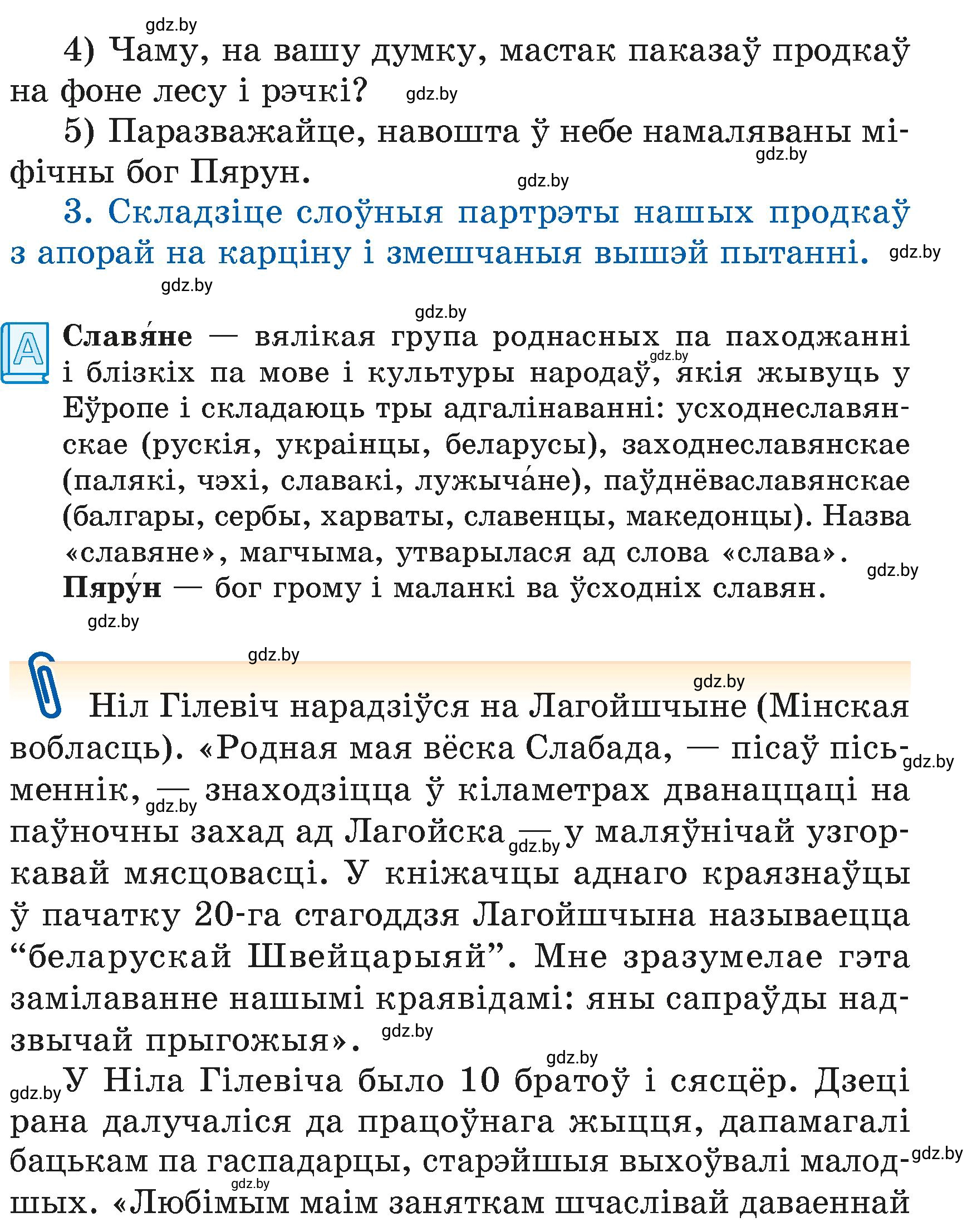 Условие  35 (страница 35) гдз по літаратурнаму чытанню 4 класс Жуковіч, Праскаловіч, учебник 1 часть