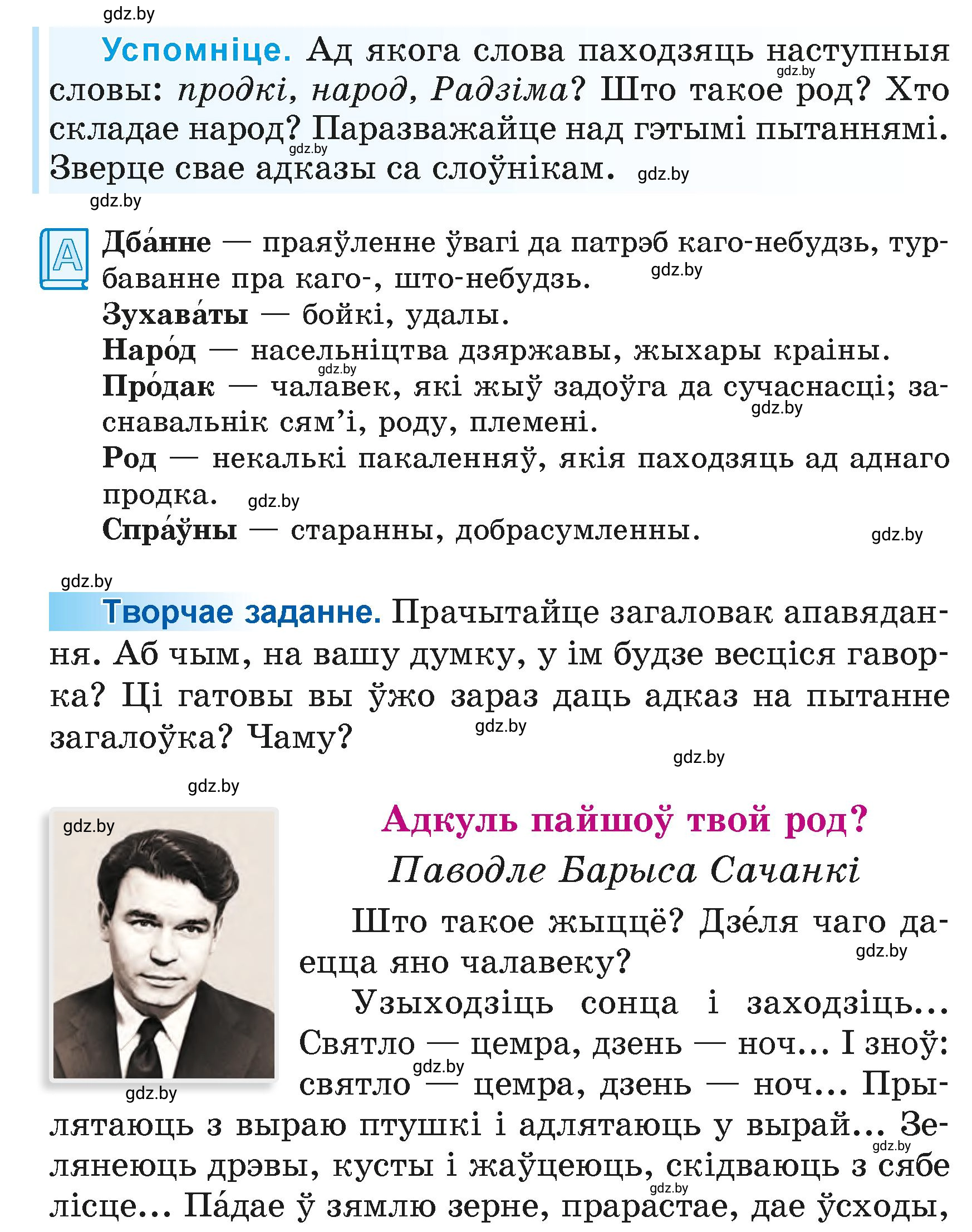 Условие  38 (страница 38) гдз по літаратурнаму чытанню 4 класс Жуковіч, Праскаловіч, учебник 1 часть