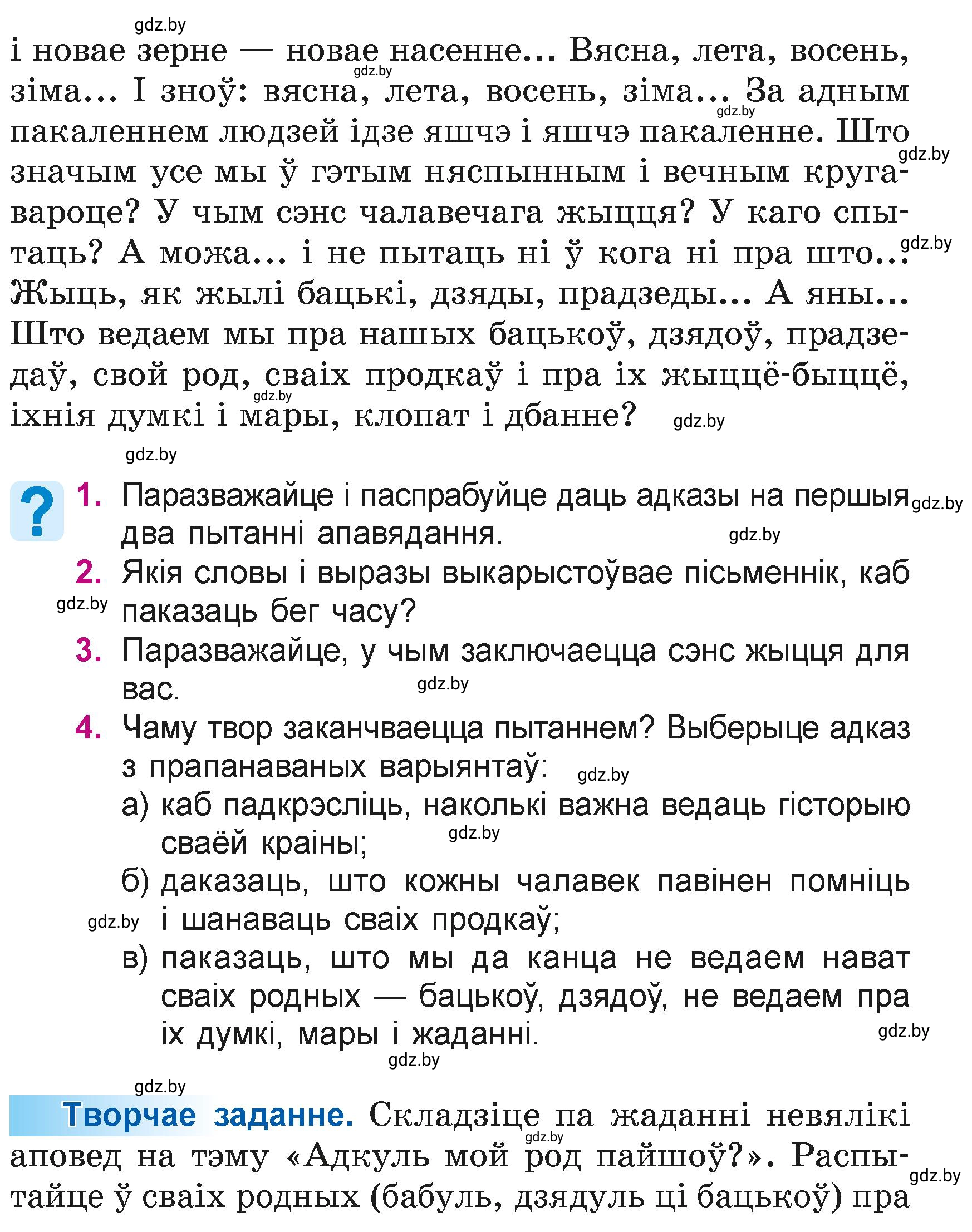 Условие  39 (страница 39) гдз по літаратурнаму чытанню 4 класс Жуковіч, Праскаловіч, учебник 1 часть