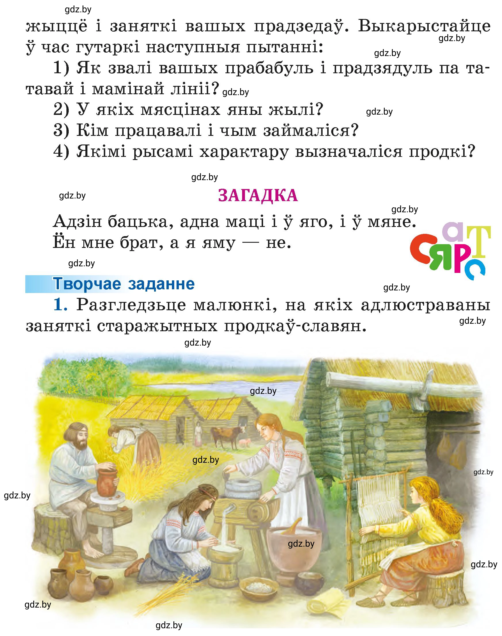 Условие  40 (страница 40) гдз по літаратурнаму чытанню 4 класс Жуковіч, Праскаловіч, учебник 1 часть