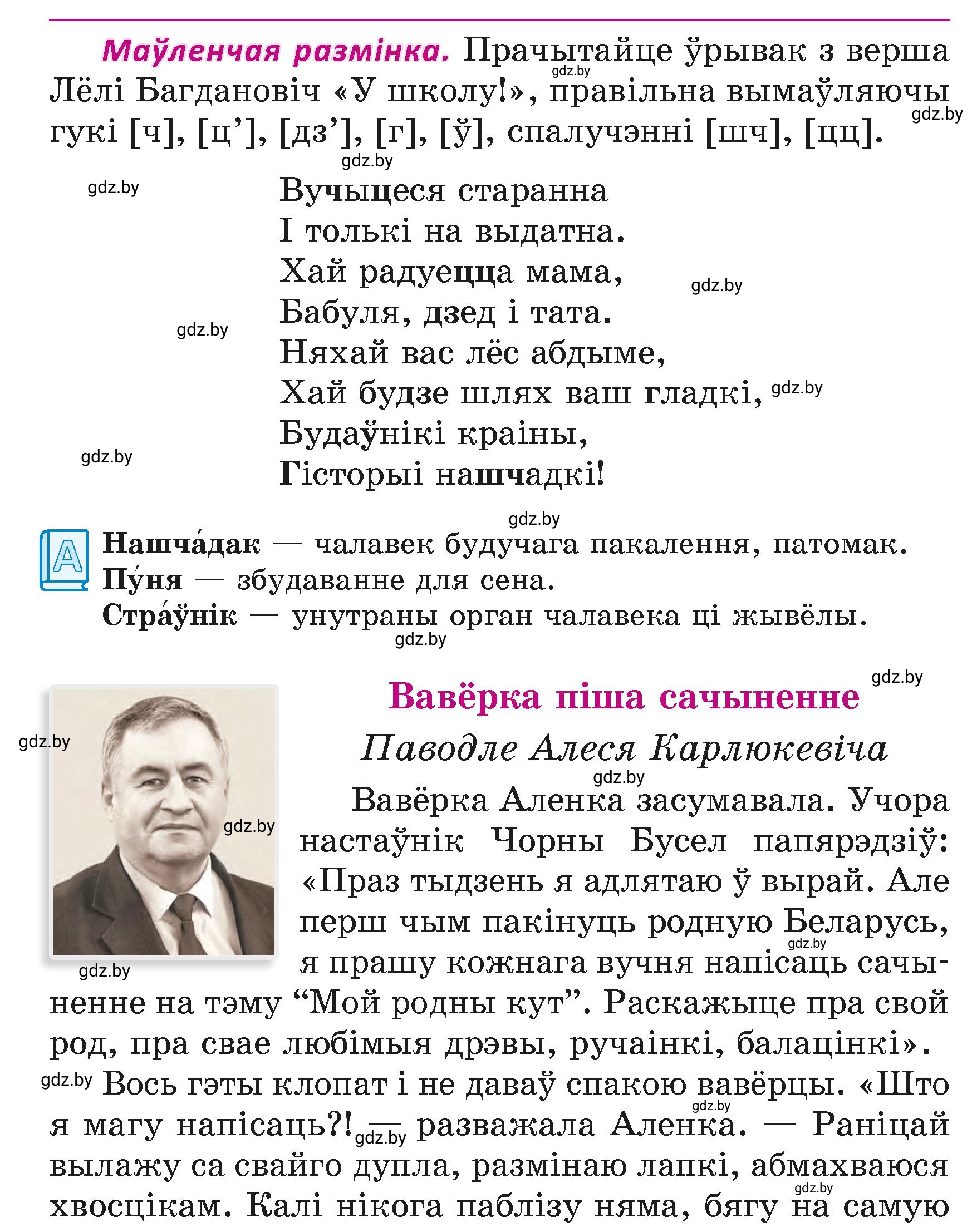 Условие  42 (страница 42) гдз по літаратурнаму чытанню 4 класс Жуковіч, Праскаловіч, учебник 1 часть