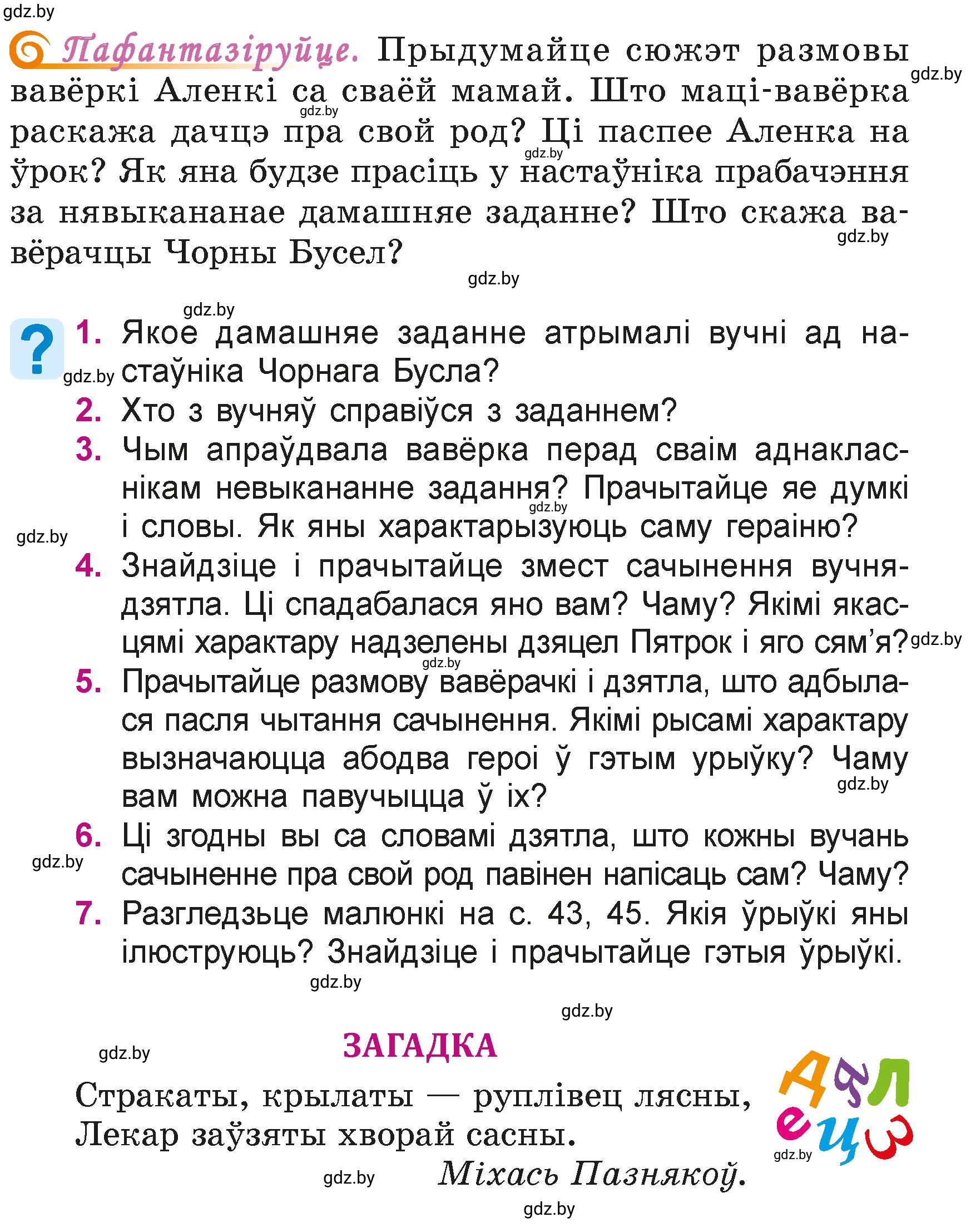 Условие  47 (страница 47) гдз по літаратурнаму чытанню 4 класс Жуковіч, Праскаловіч, учебник 1 часть