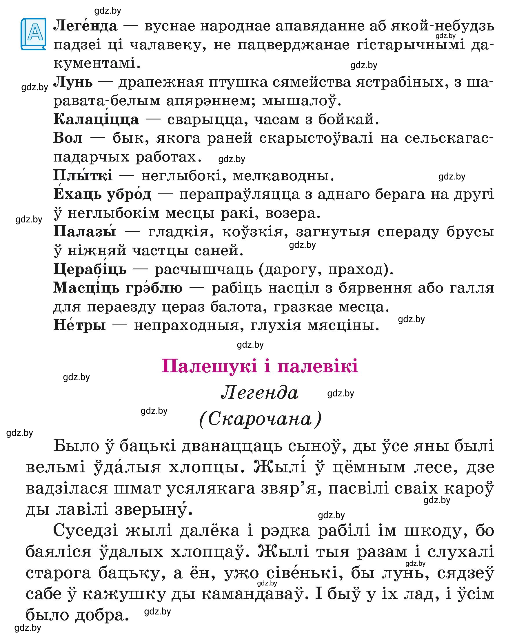 Условие  48 (страница 48) гдз по літаратурнаму чытанню 4 класс Жуковіч, Праскаловіч, учебник 1 часть