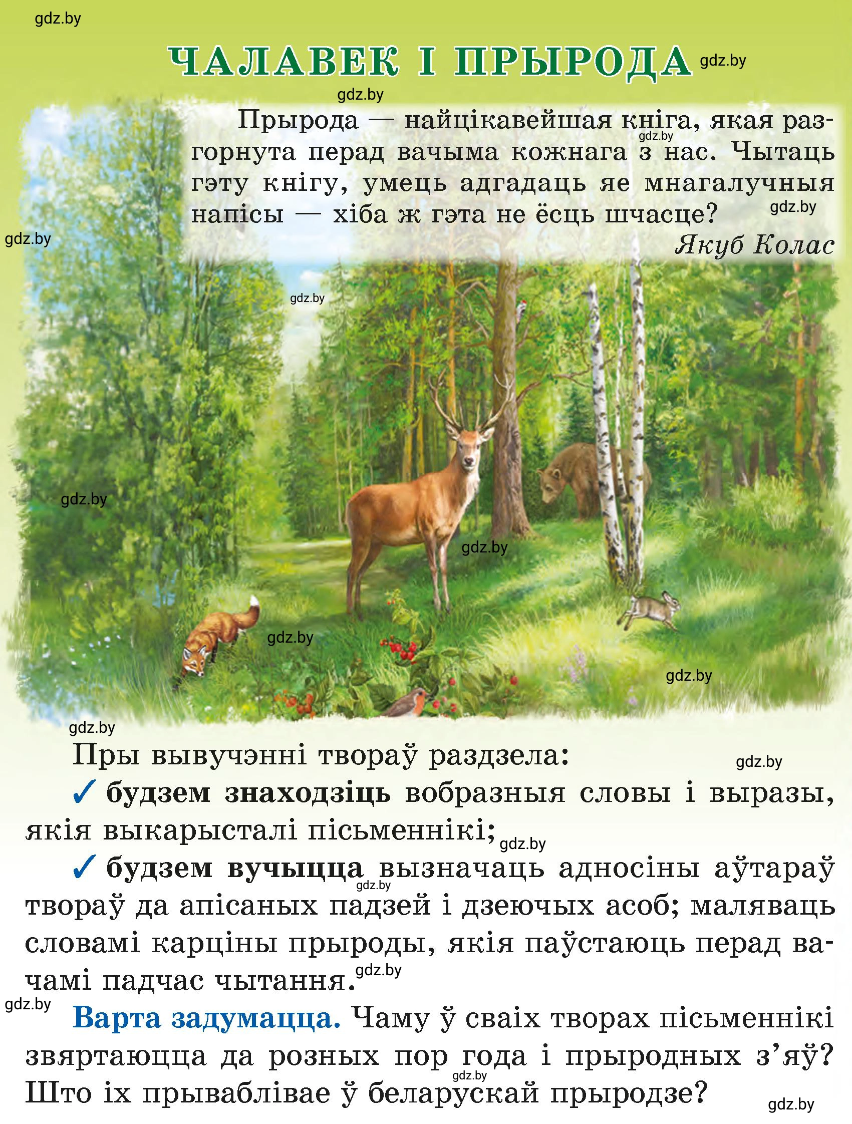 Условие  5 (страница 5) гдз по літаратурнаму чытанню 4 класс Жуковіч, Праскаловіч, учебник 1 часть