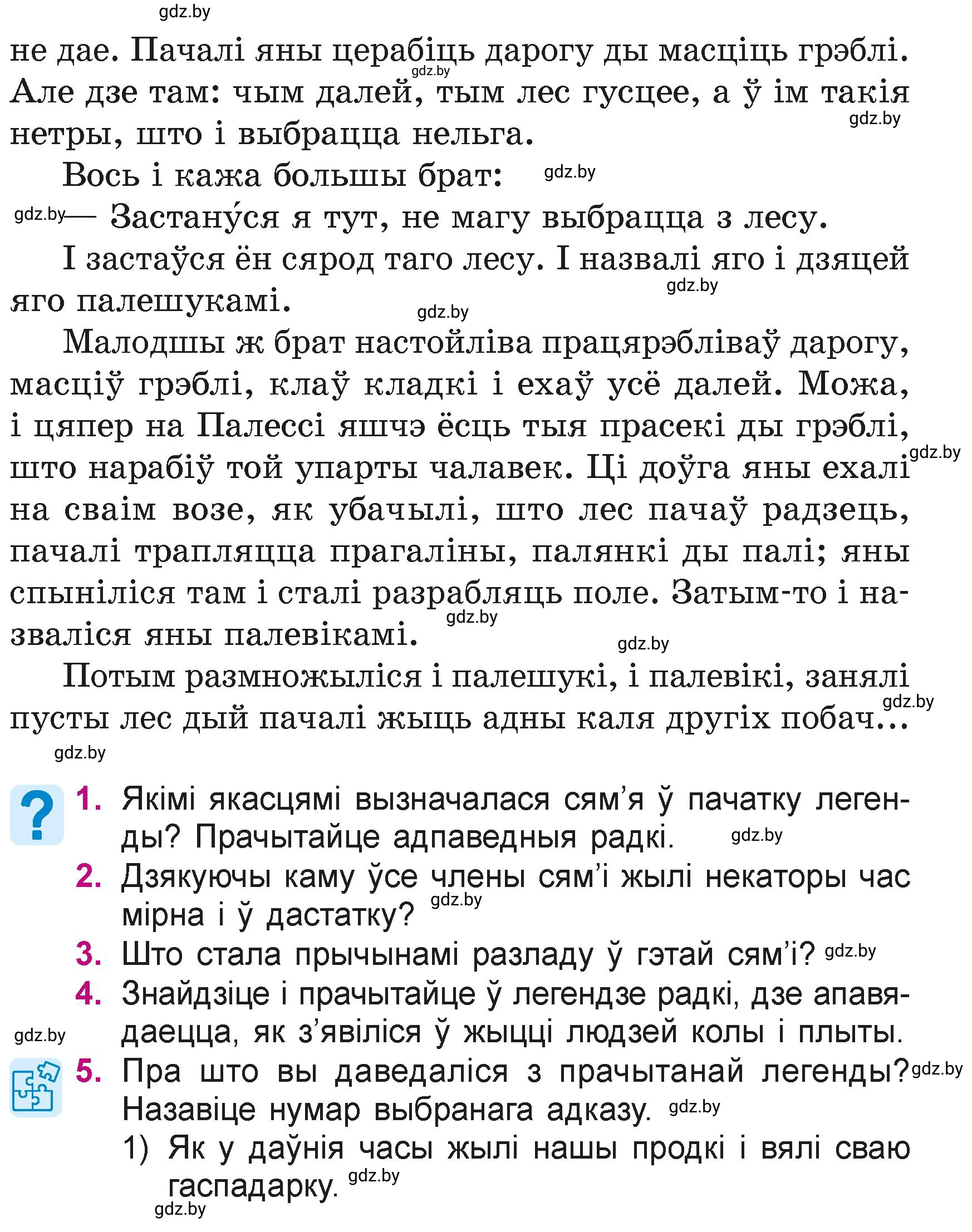 Условие  51 (страница 51) гдз по літаратурнаму чытанню 4 класс Жуковіч, Праскаловіч, учебник 1 часть