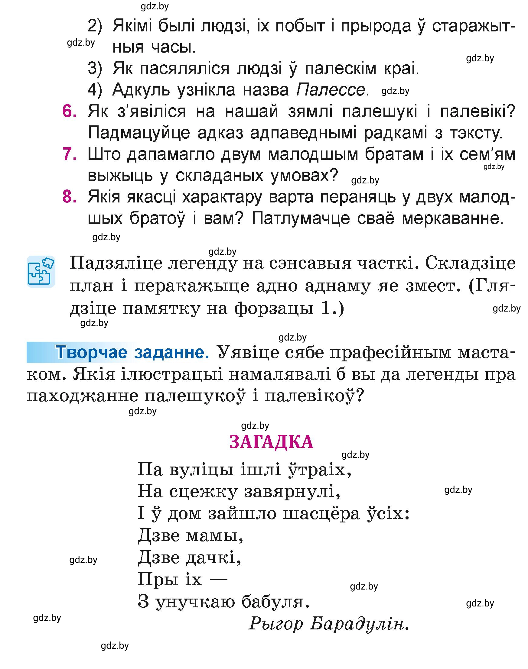 Условие  52 (страница 52) гдз по літаратурнаму чытанню 4 класс Жуковіч, Праскаловіч, учебник 1 часть