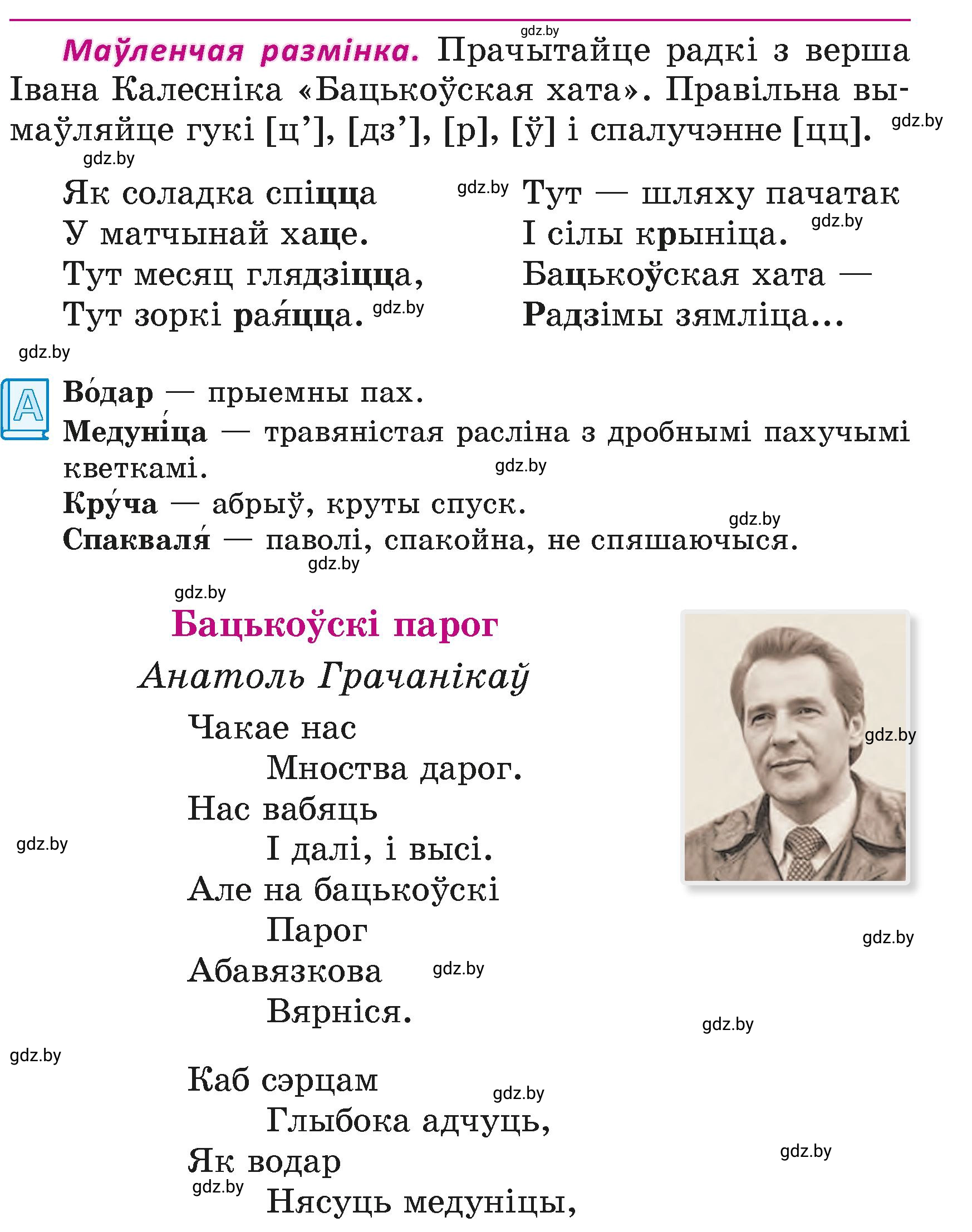 Условие  53 (страница 53) гдз по літаратурнаму чытанню 4 класс Жуковіч, Праскаловіч, учебник 1 часть