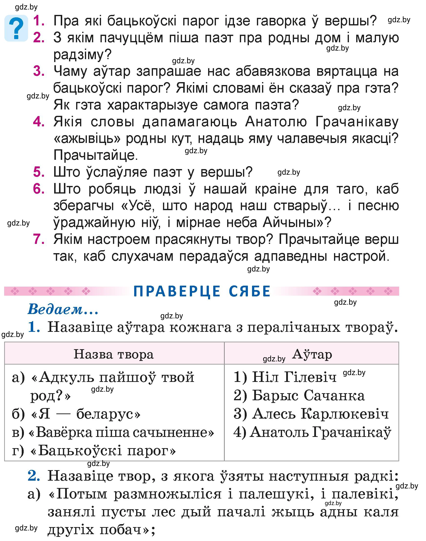 Условие  55 (страница 55) гдз по літаратурнаму чытанню 4 класс Жуковіч, Праскаловіч, учебник 1 часть