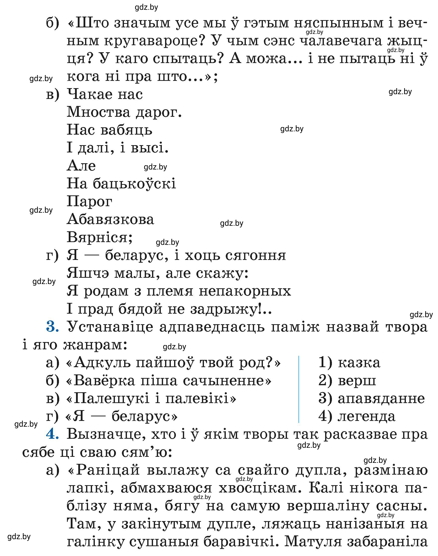 Условие  56 (страница 56) гдз по літаратурнаму чытанню 4 класс Жуковіч, Праскаловіч, учебник 1 часть