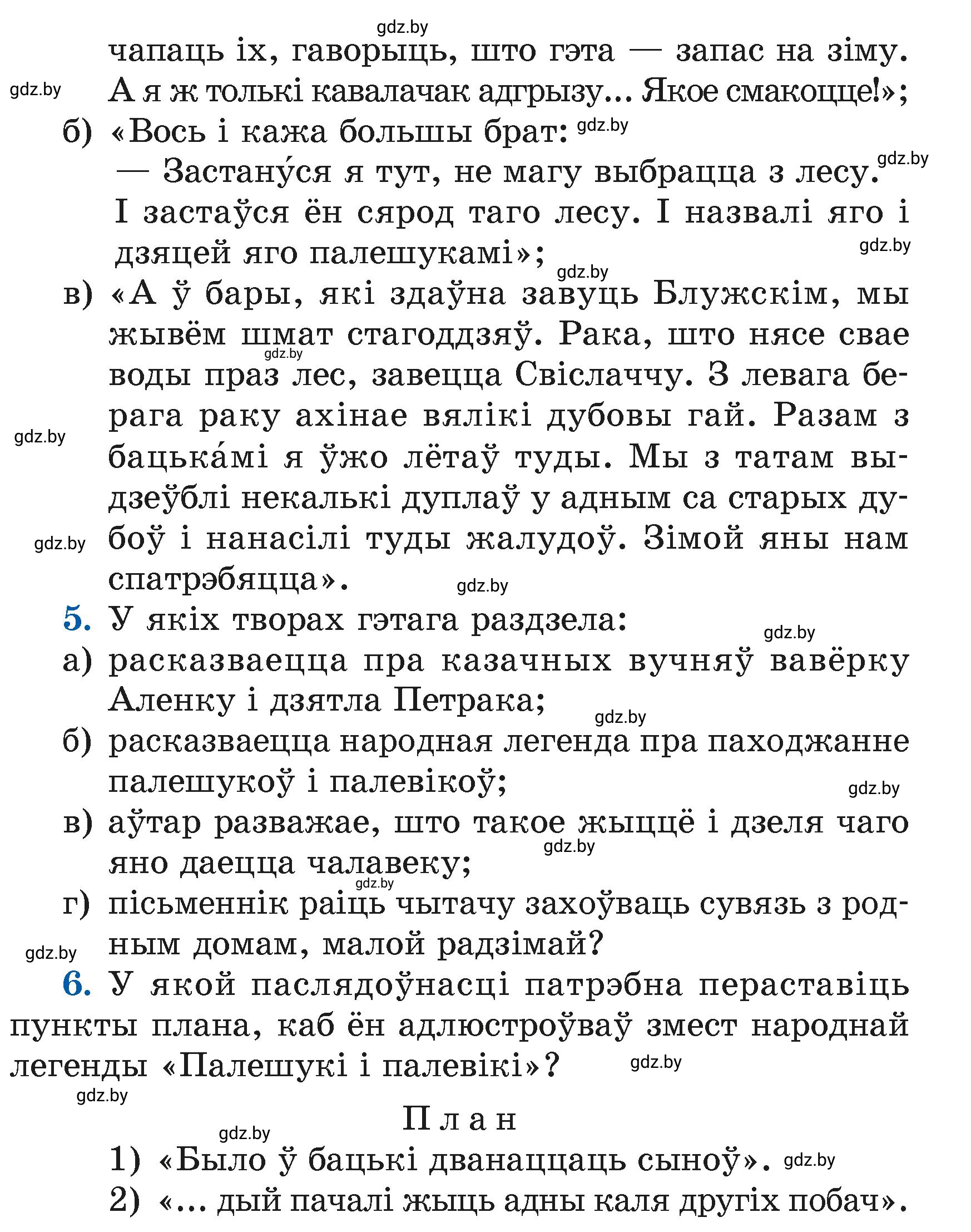 Условие  57 (страница 57) гдз по літаратурнаму чытанню 4 класс Жуковіч, Праскаловіч, учебник 1 часть