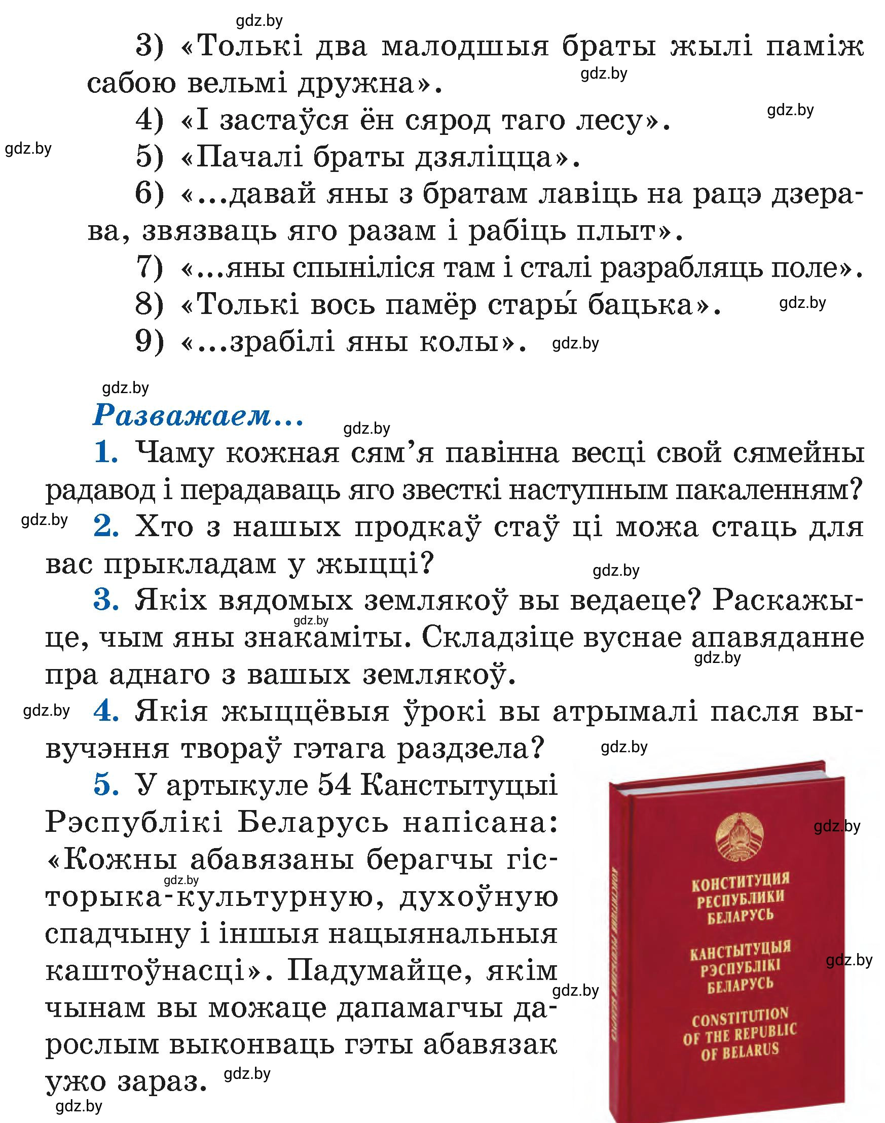 Условие  58 (страница 58) гдз по літаратурнаму чытанню 4 класс Жуковіч, Праскаловіч, учебник 1 часть