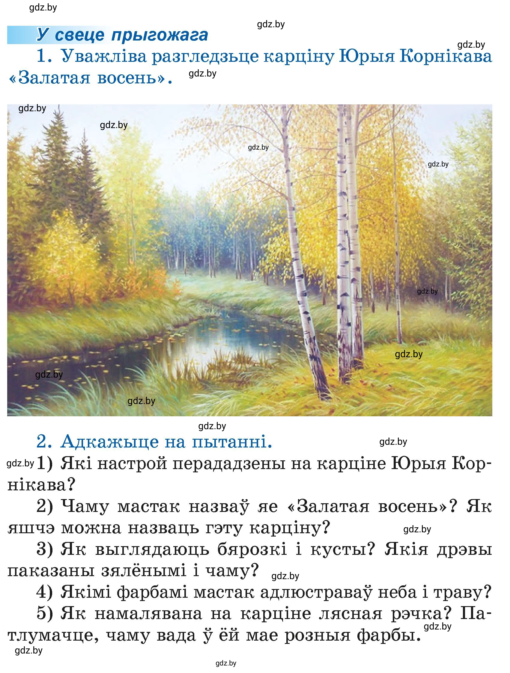 Условие  6 (страница 6) гдз по літаратурнаму чытанню 4 класс Жуковіч, Праскаловіч, учебник 1 часть