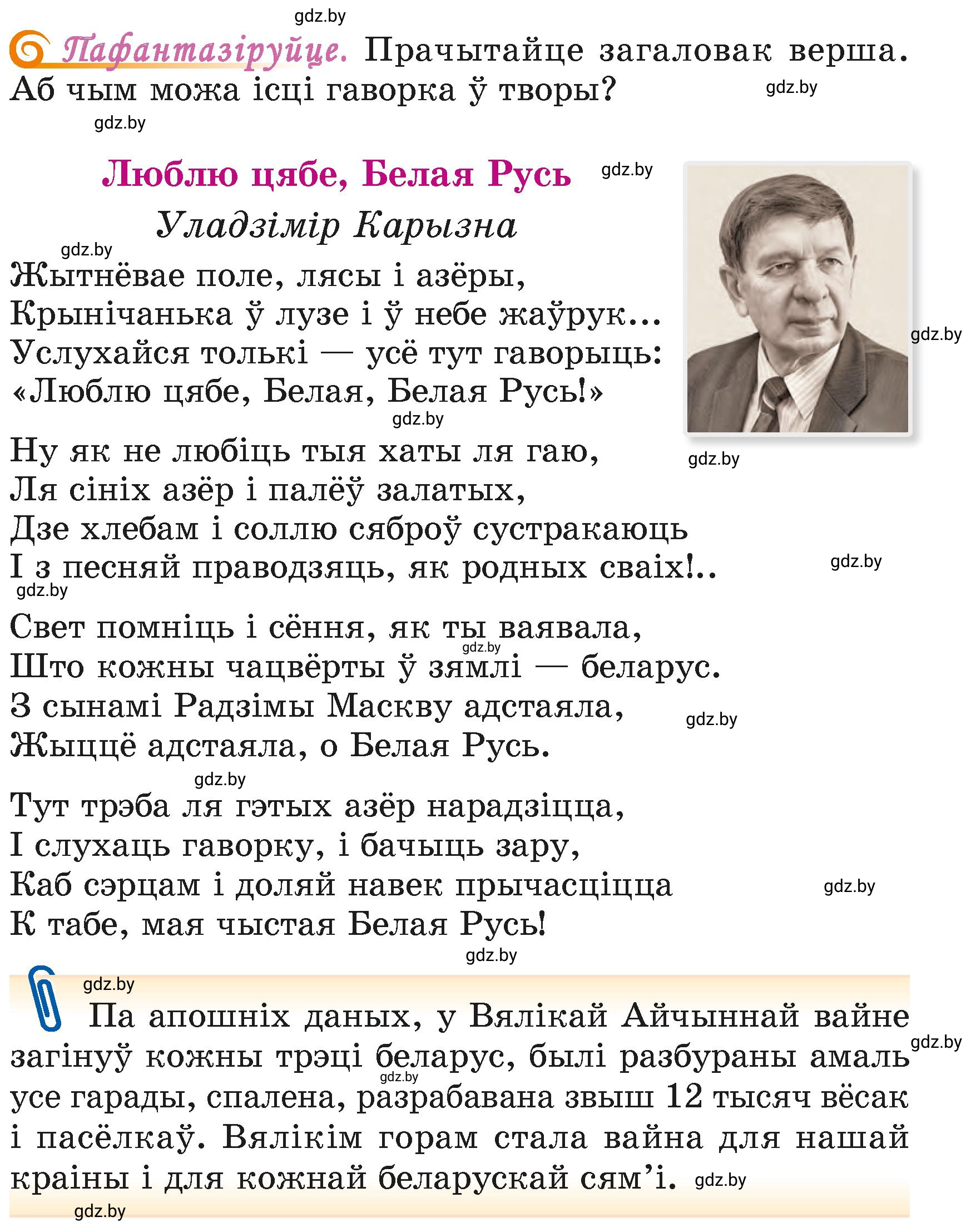 Условие  61 (страница 61) гдз по літаратурнаму чытанню 4 класс Жуковіч, Праскаловіч, учебник 1 часть