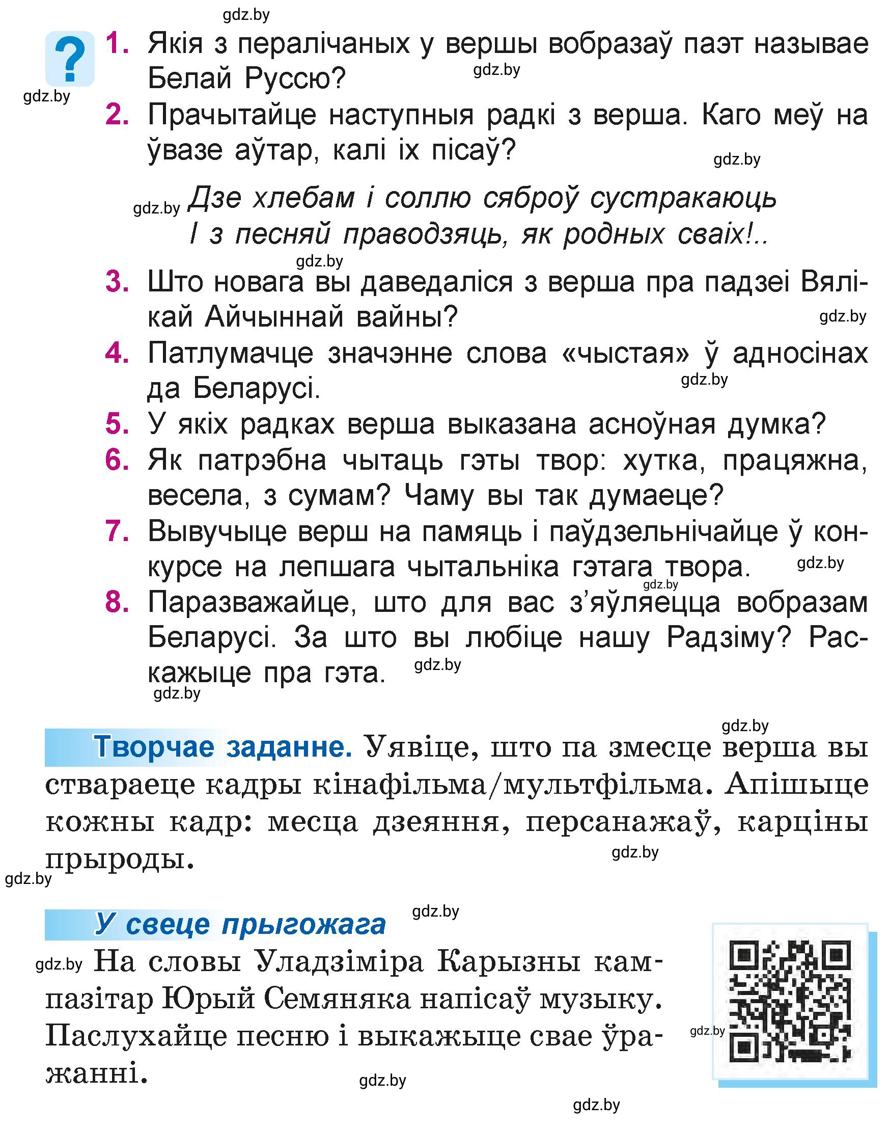 Условие  62 (страница 62) гдз по літаратурнаму чытанню 4 класс Жуковіч, Праскаловіч, учебник 1 часть