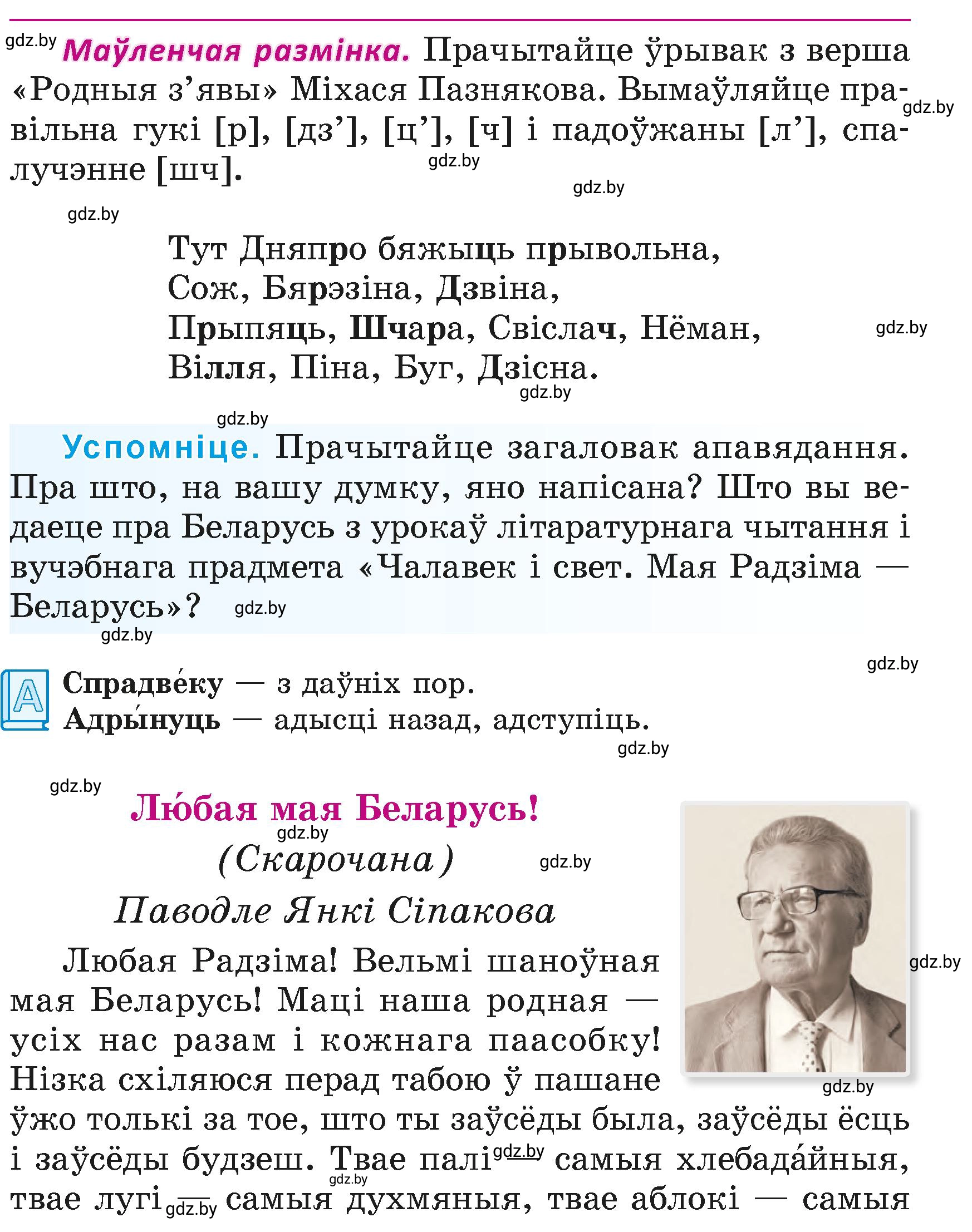 Условие  63 (страница 63) гдз по літаратурнаму чытанню 4 класс Жуковіч, Праскаловіч, учебник 1 часть