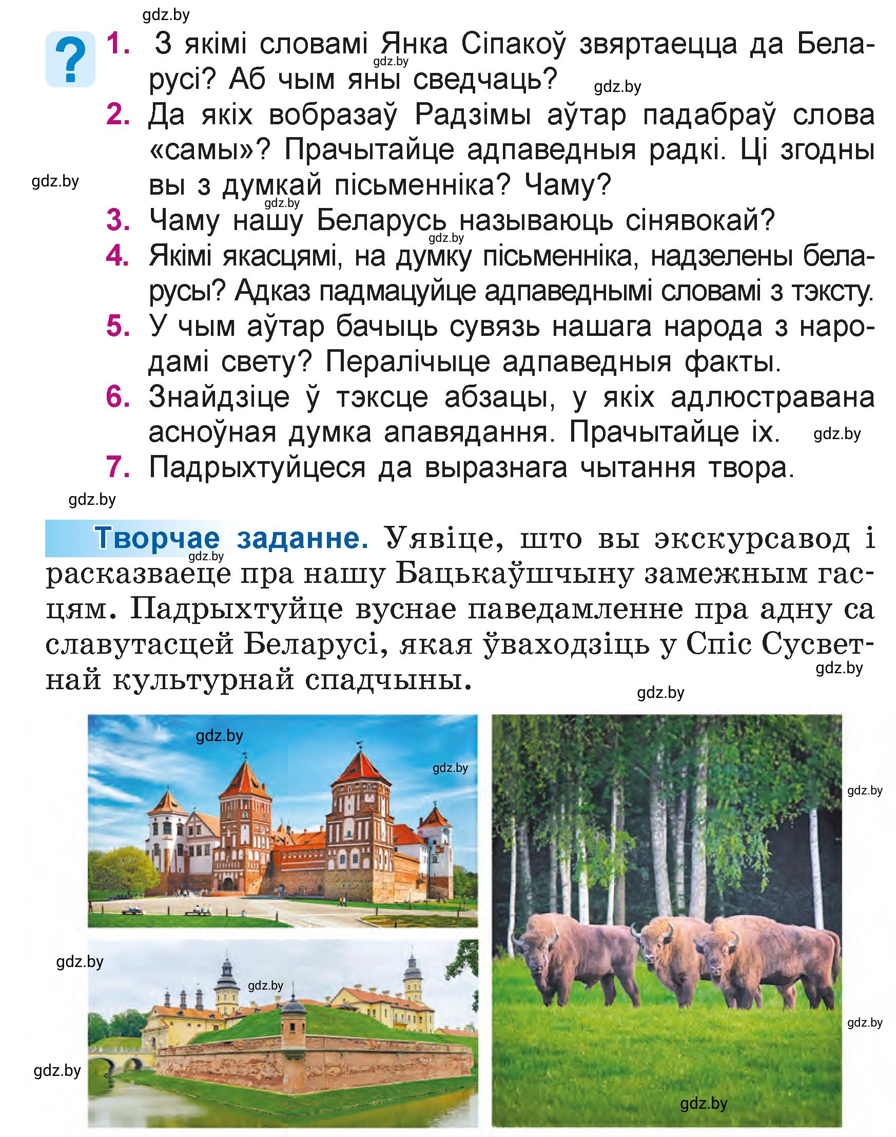 Условие  66 (страница 66) гдз по літаратурнаму чытанню 4 класс Жуковіч, Праскаловіч, учебник 1 часть