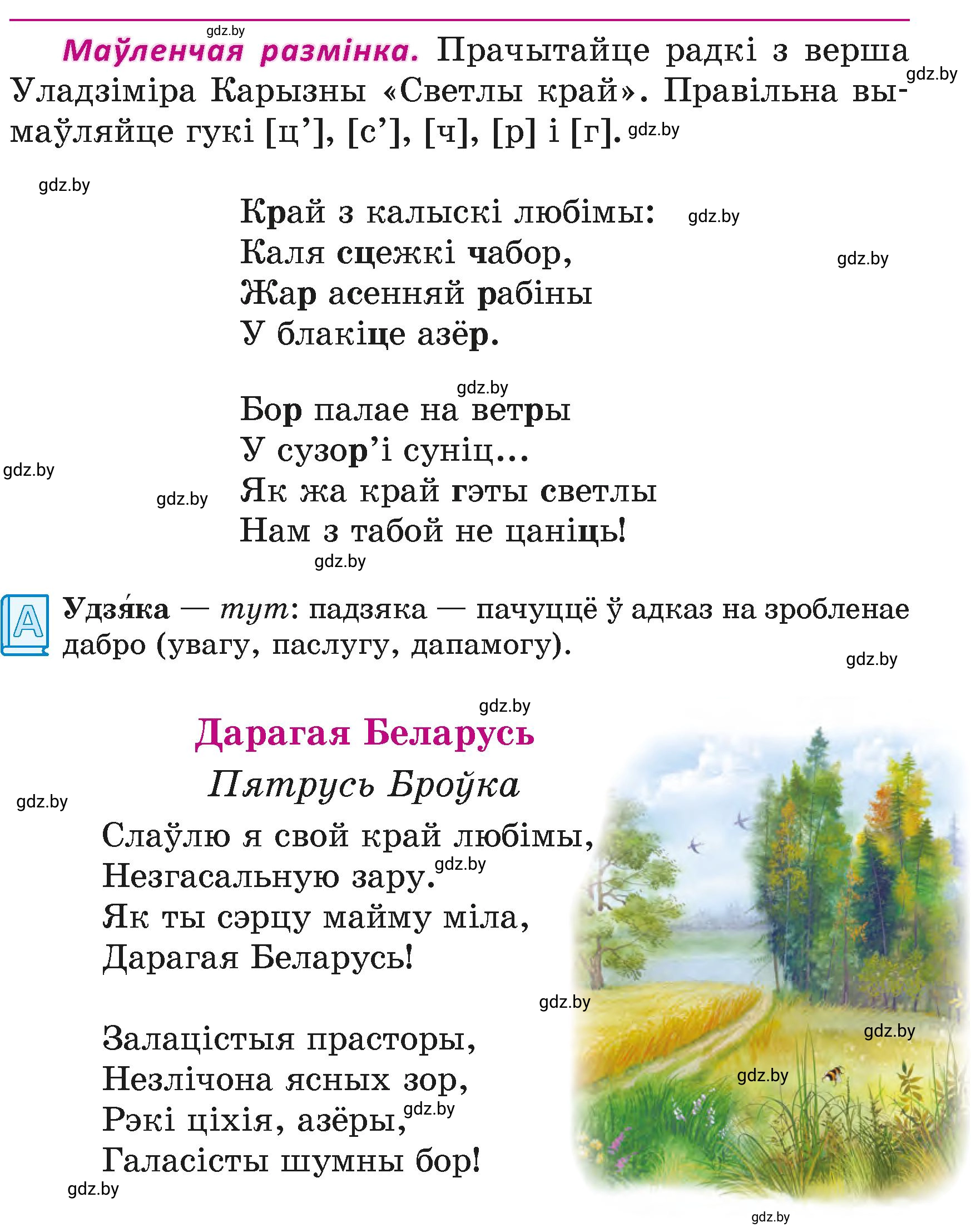 Условие  67 (страница 67) гдз по літаратурнаму чытанню 4 класс Жуковіч, Праскаловіч, учебник 1 часть