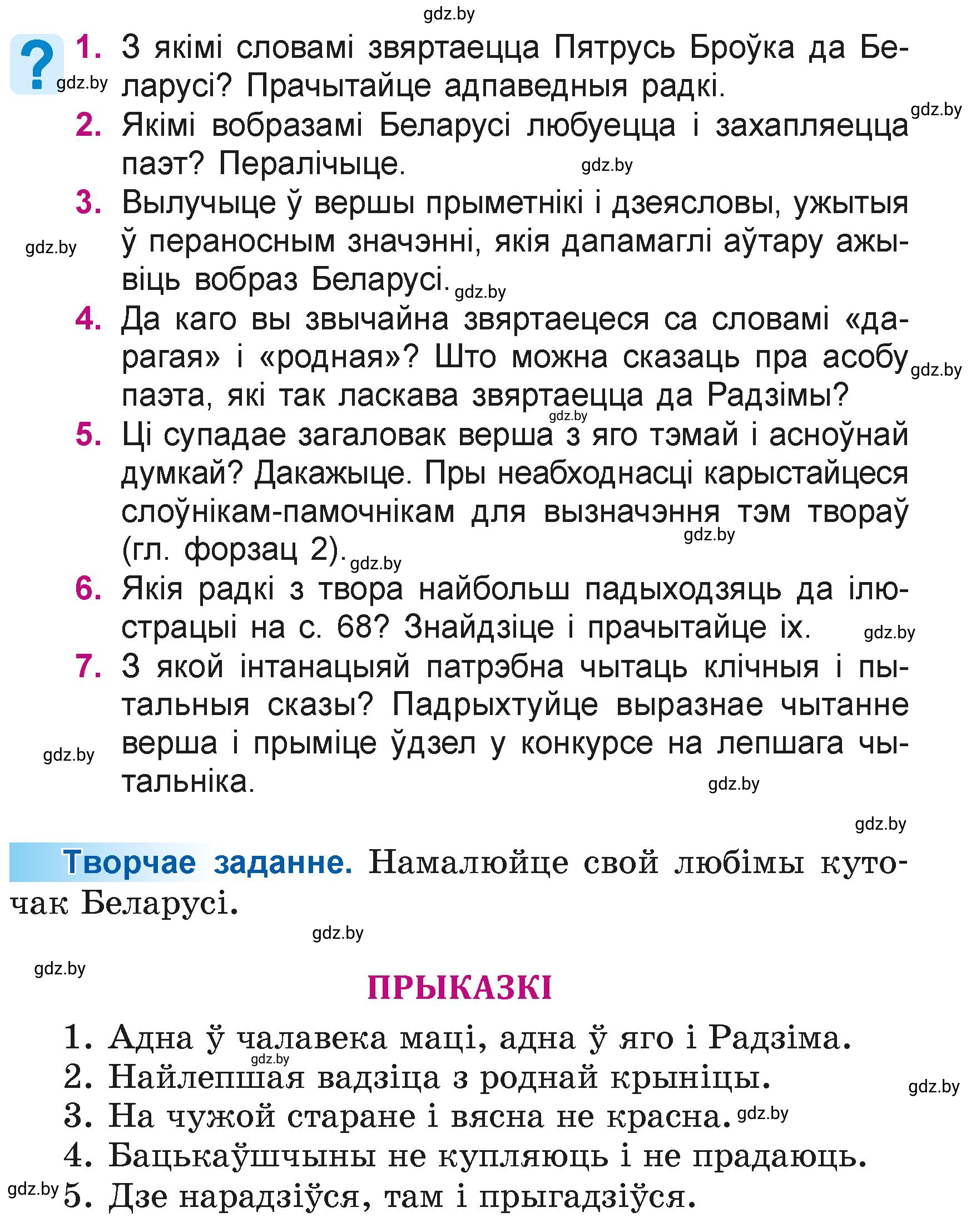 Условие  69 (страница 69) гдз по літаратурнаму чытанню 4 класс Жуковіч, Праскаловіч, учебник 1 часть